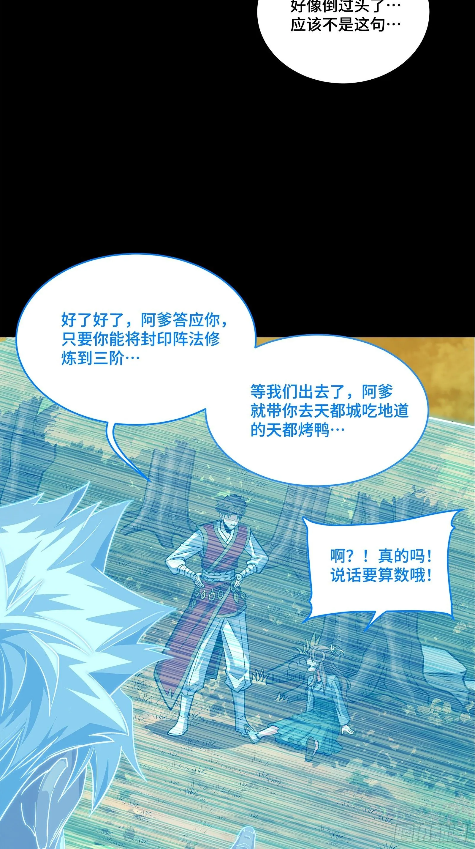 星甲魂将传主题曲漫画,129 星魂将闻仲1图