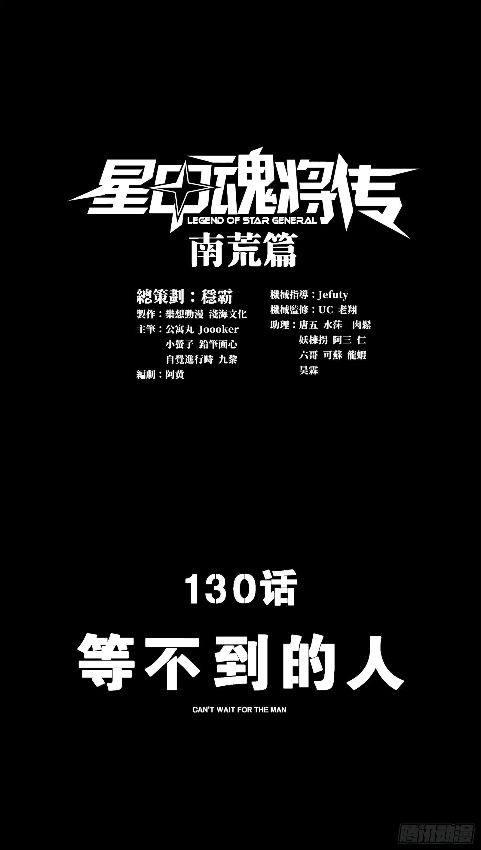 星甲魂将传洞渊主漫画,130 等不到的人2图