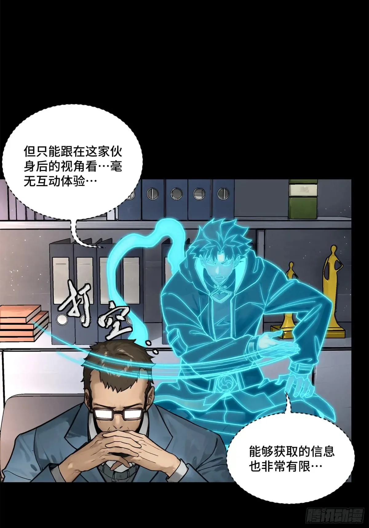 星甲魂将传原著TXT漫画,189 脱离幻境1图