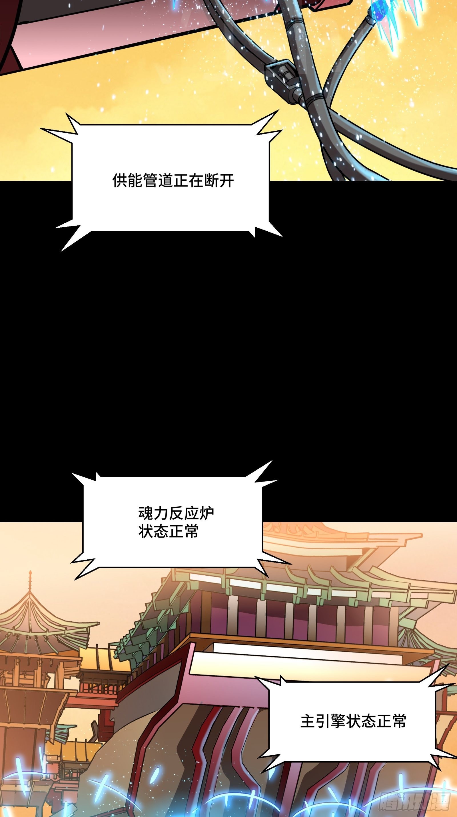 星甲魂将传最新一集漫画,068 回家的路1图