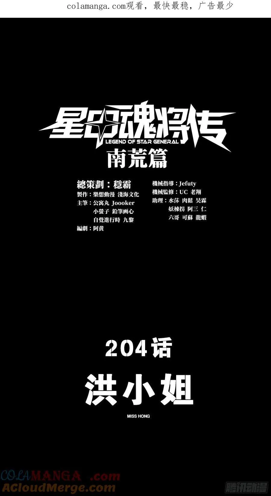 星甲魂将传最新一集漫画,204 洪小姐1图