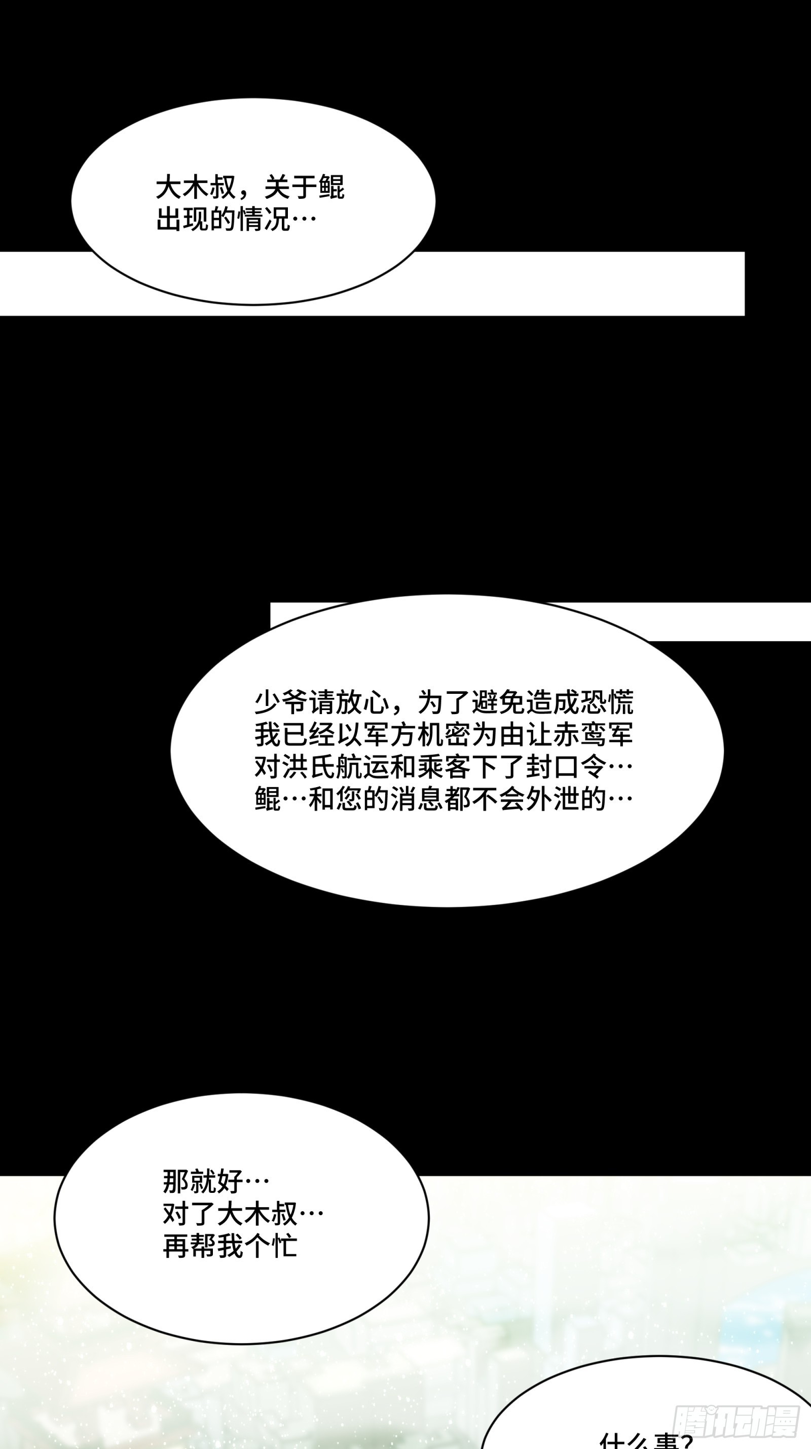 星甲魂将传漫画酷漫屋漫画,083 宋家的底牌2图