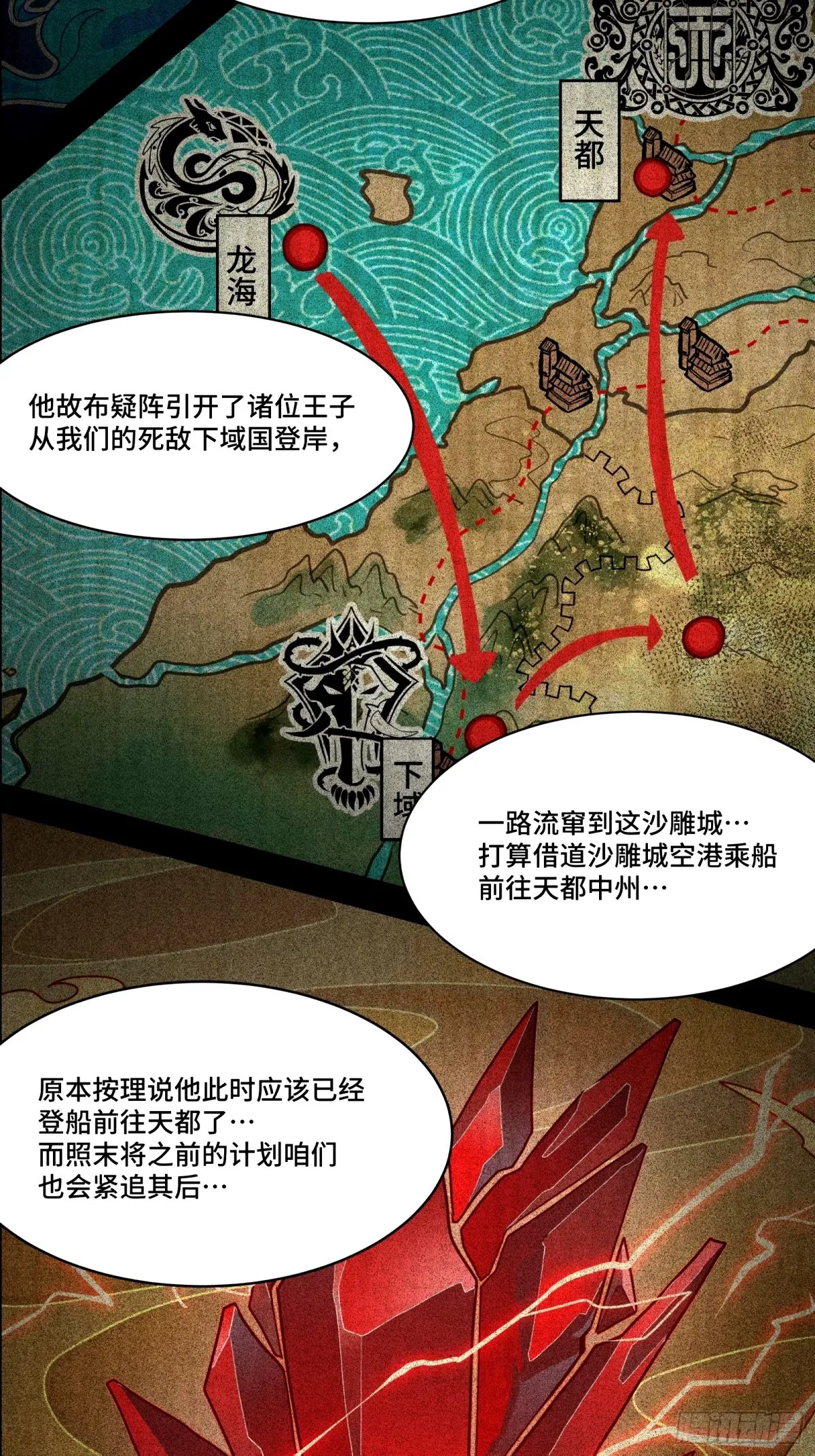 星甲魂将传漫画免费下拉式观看六漫画奇漫屋漫画,112 鲛人族的传承1图