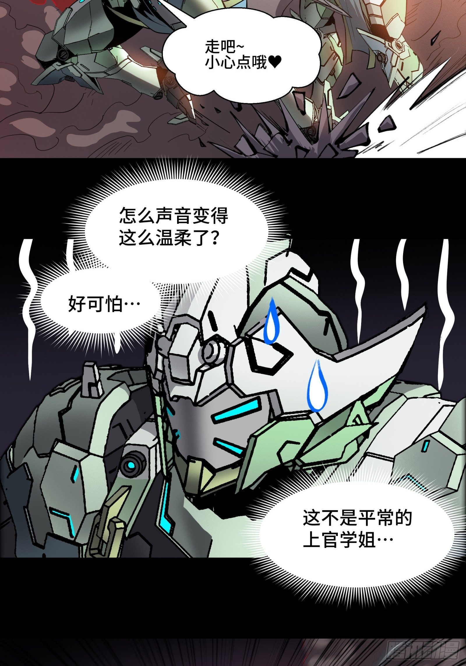 星甲魂将传漫画免费下拉式观看六漫画奇漫屋漫画,030 威远式强化方案1图