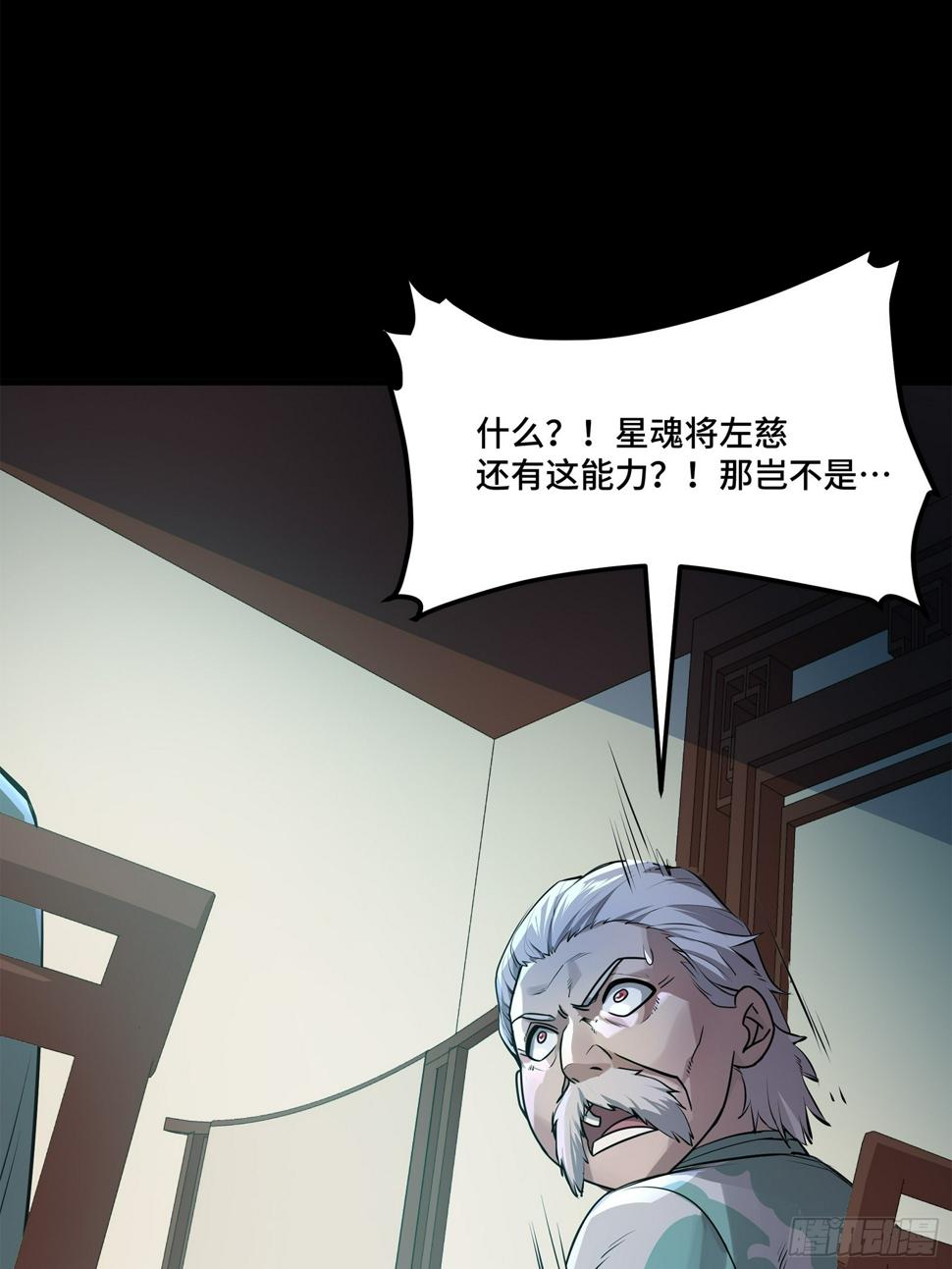 星甲魂将传漫画免费下拉式观看六漫画奇漫屋漫画,104 宋云瑞的愿望破灭2图