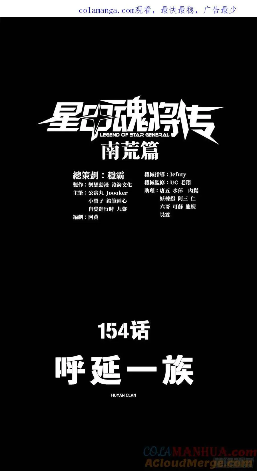 星甲魂将传漫画免费阅读下拉式六漫画漫画,154 呼延一族1图