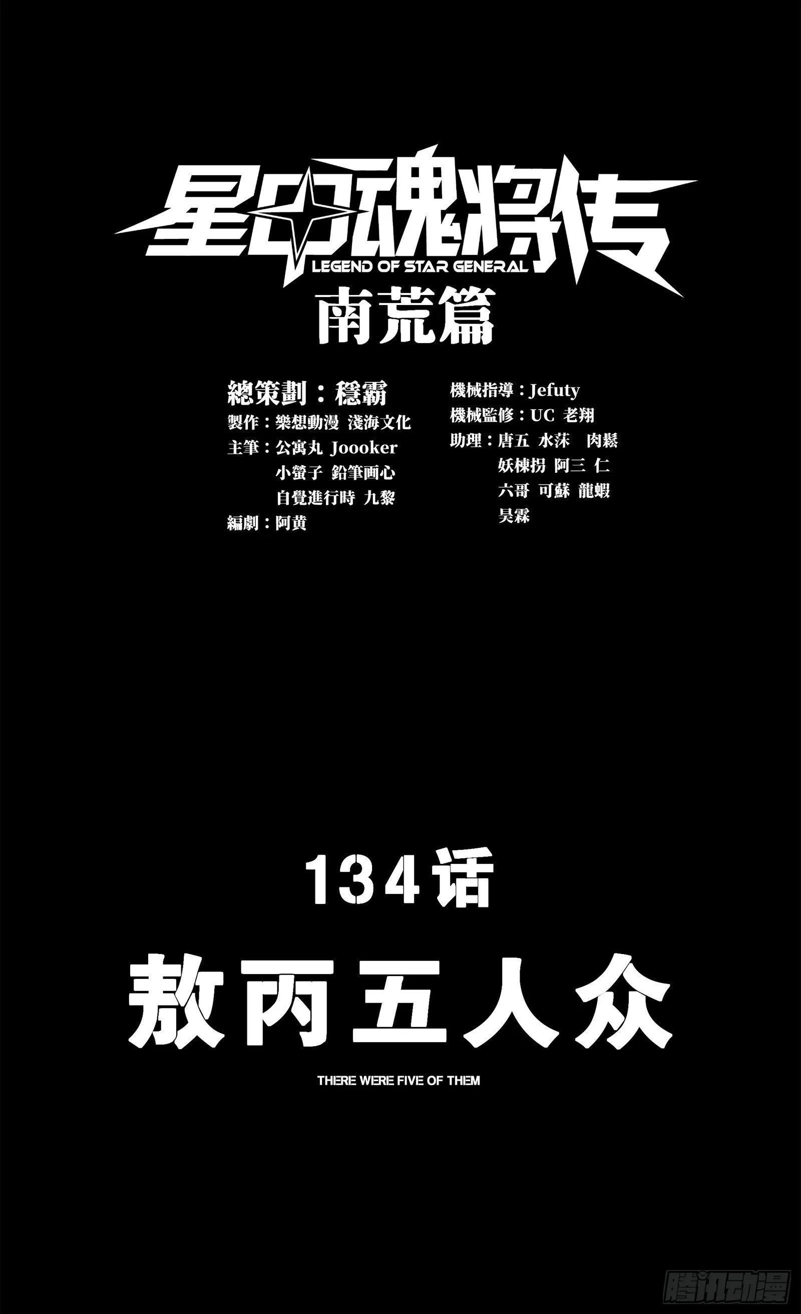 星甲魂将传主题曲漫画,134 敖丙五人众1图