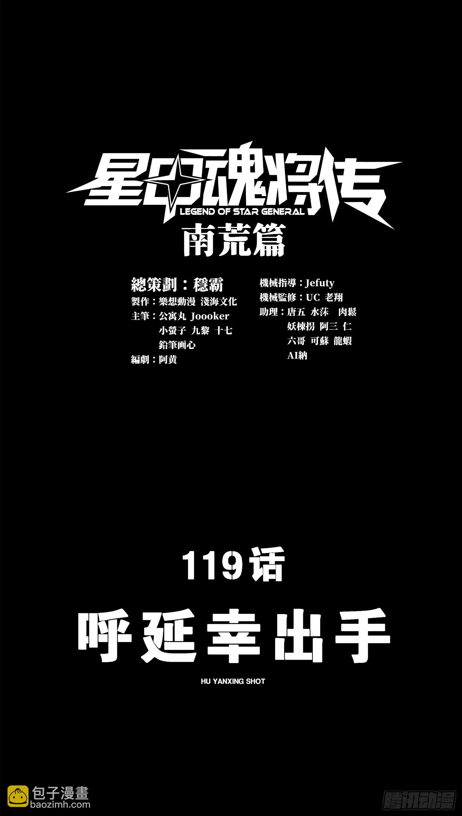 星甲魂将传外传漫画,119 呼延幸出手2图