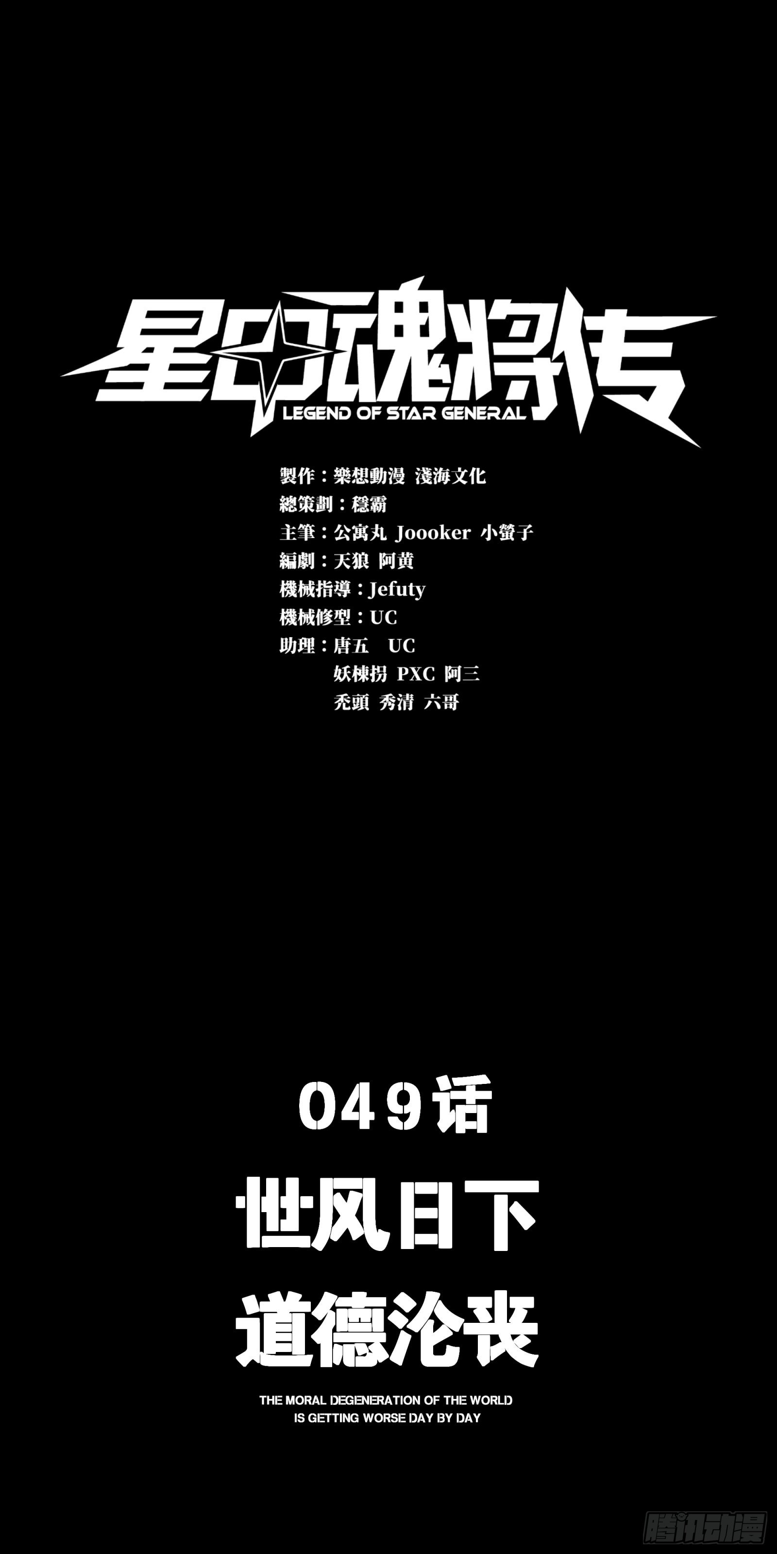 星甲魂将传洞渊主漫画,049 世风日下道德沦丧1图