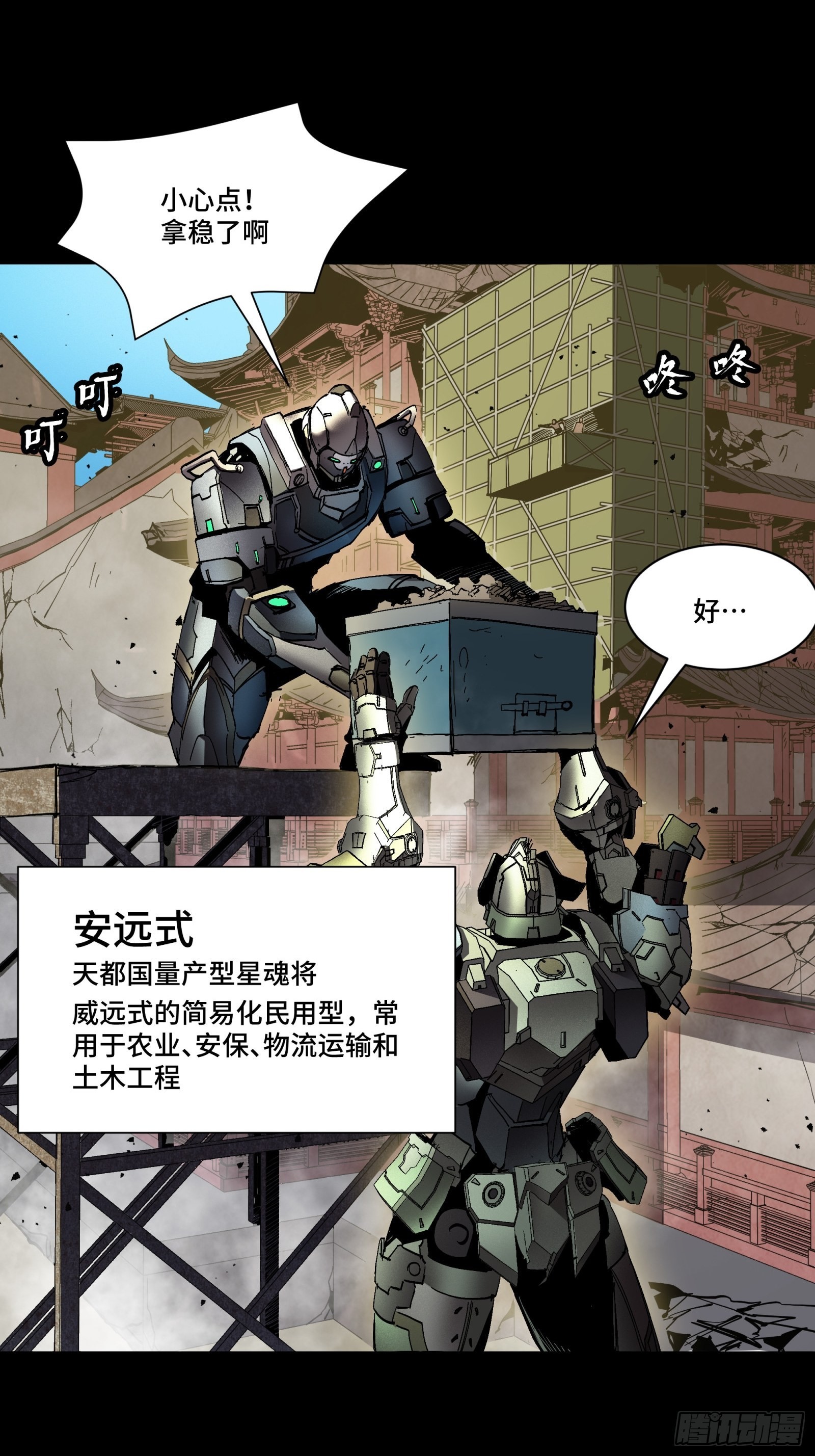 星甲魂将传完结了吗漫画,059 启程之前（上）1图