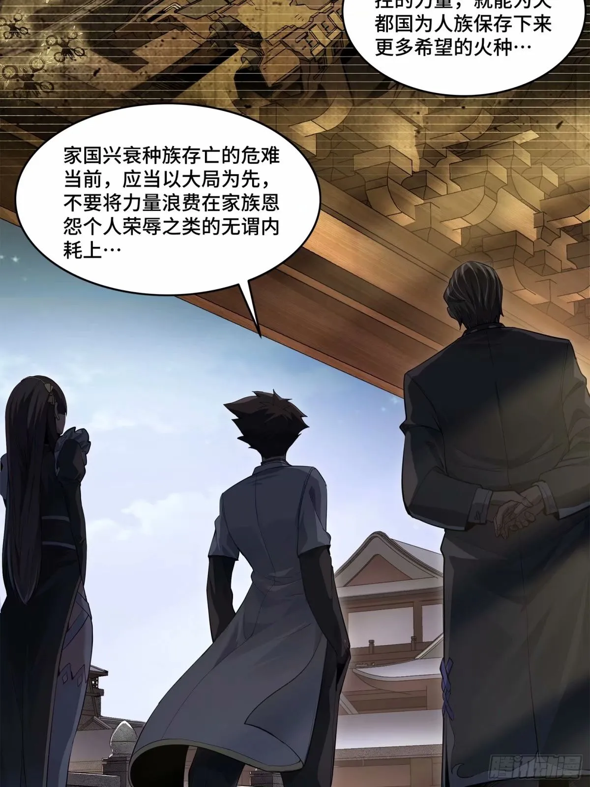 星甲魂将传免费观看漫画,108 大局为先1图