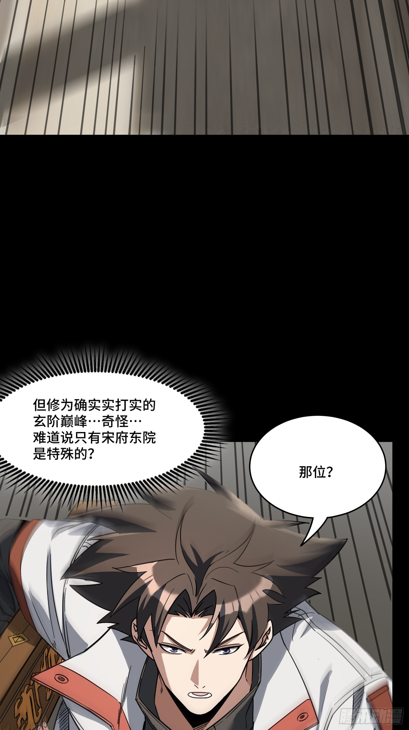 星甲魂将传卡片漫画,086 宋家的圣阶2图