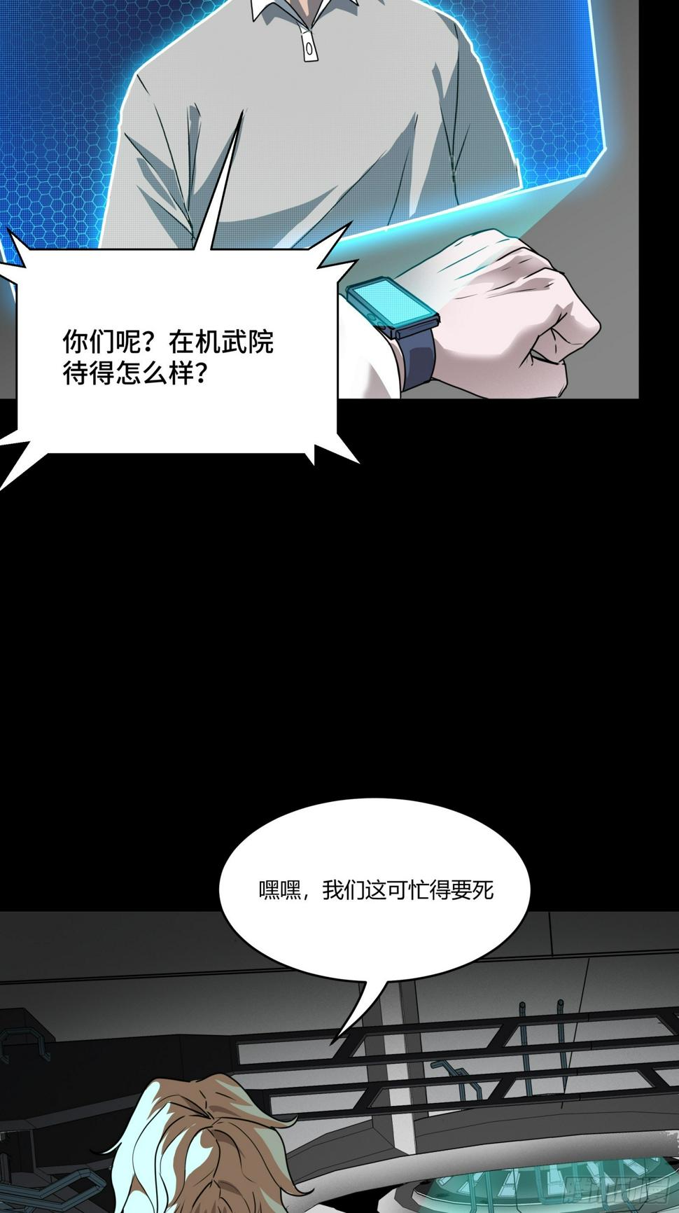 星甲魂将传游戏漫画,094 威远式的最终进化形态2图