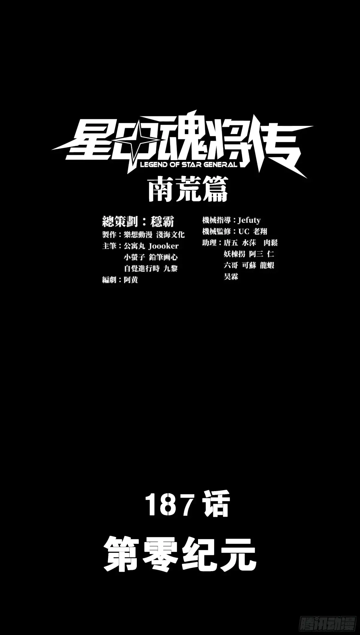 星甲魂将传主题曲漫画,187 第零纪元2图