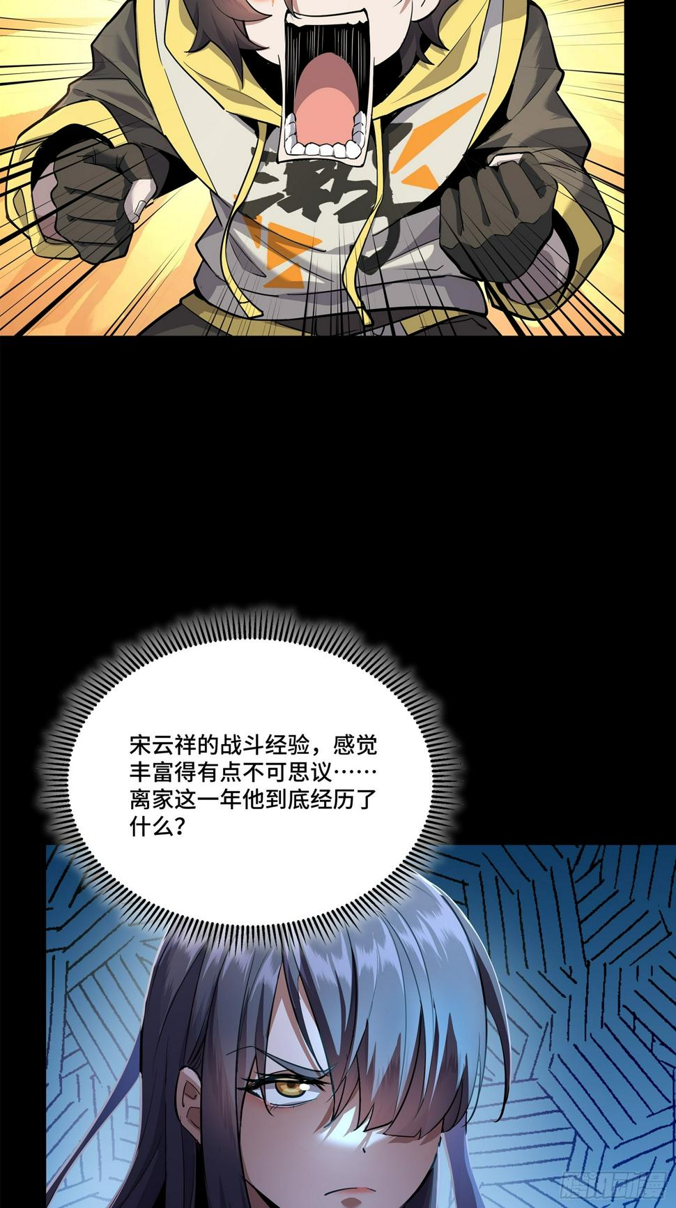 星甲魂将传超长合集30小时漫画,105 “神阶遗蜕？”1图