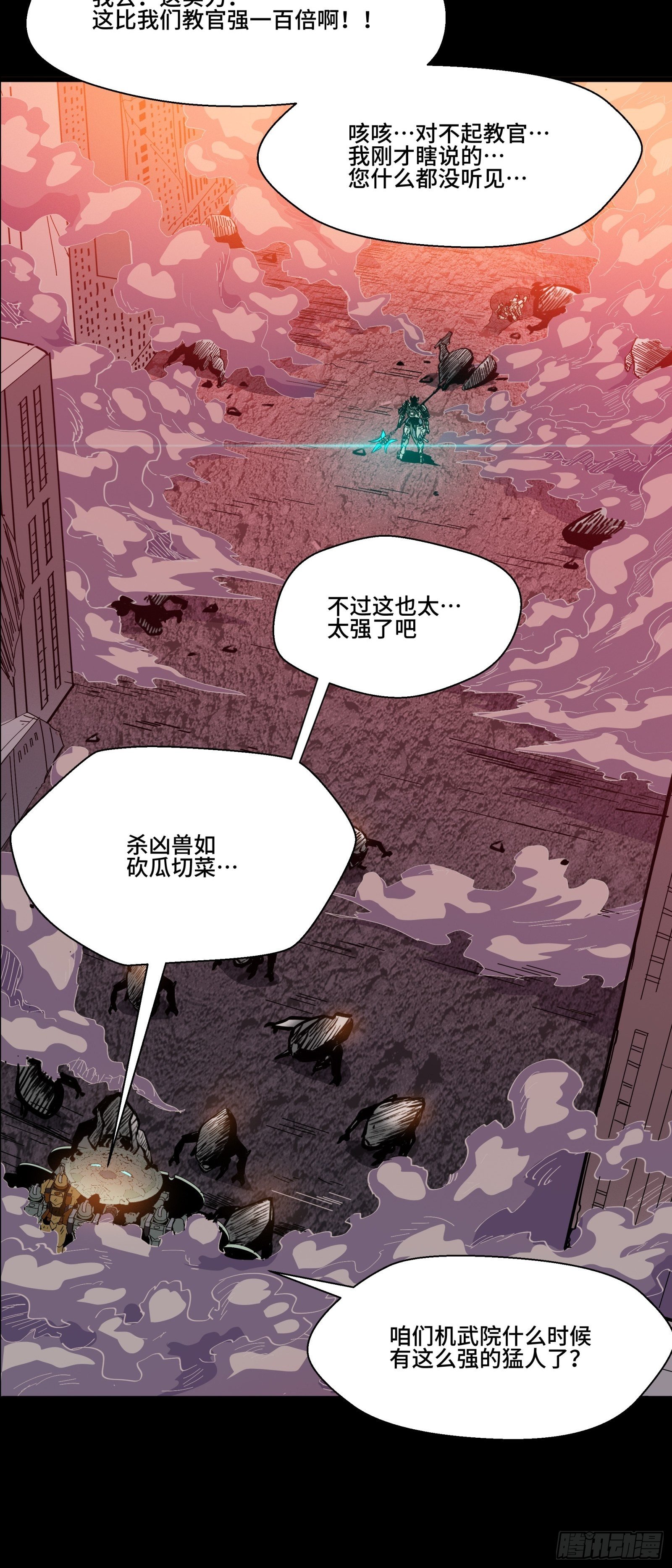 星甲魂将传腾讯漫画漫画,030 威远式强化方案1图