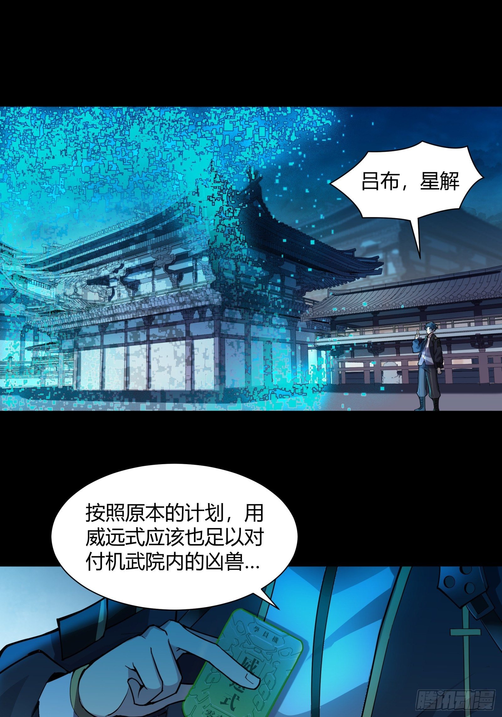 星甲魂将传图片漫画,028话 称手的武器2图