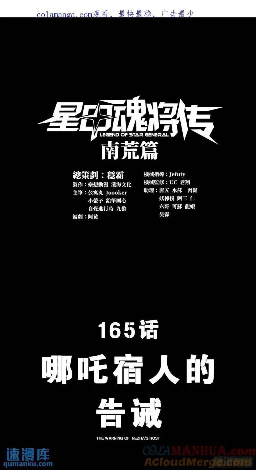 星甲魂将传小说免费阅读漫画,165 哪吒宿人的告诫1图