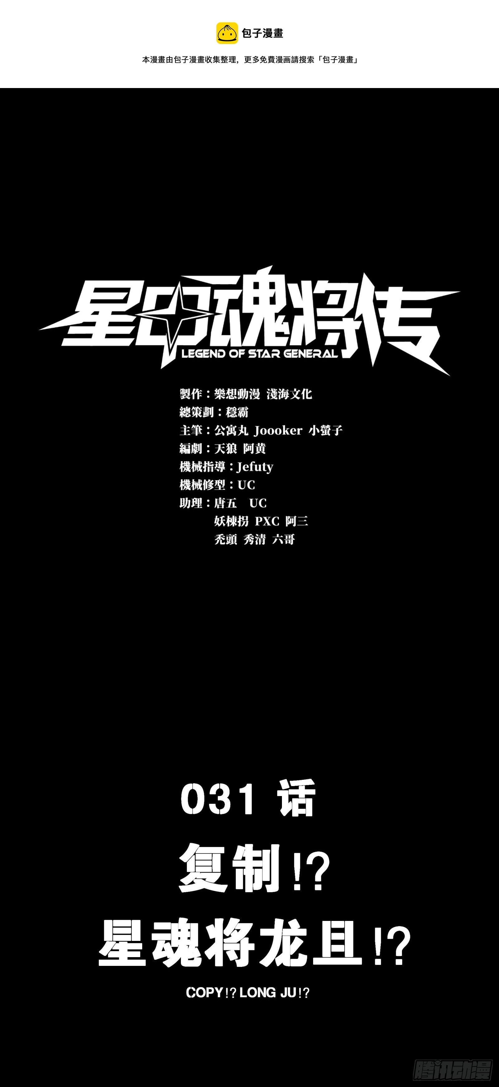 星甲魂将传完结了吗漫画,031 复制？星魂将龙且？1图