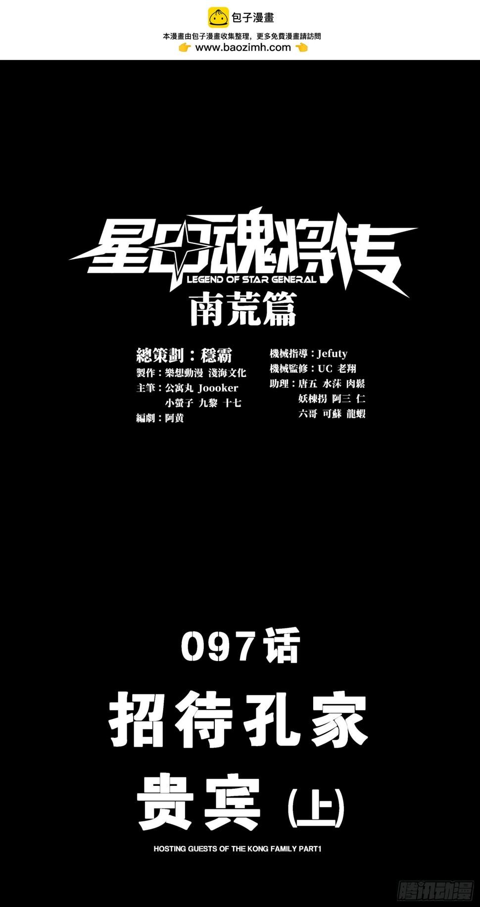 星甲魂将传卡片漫画,097 招待孔家贵宾（上）2图