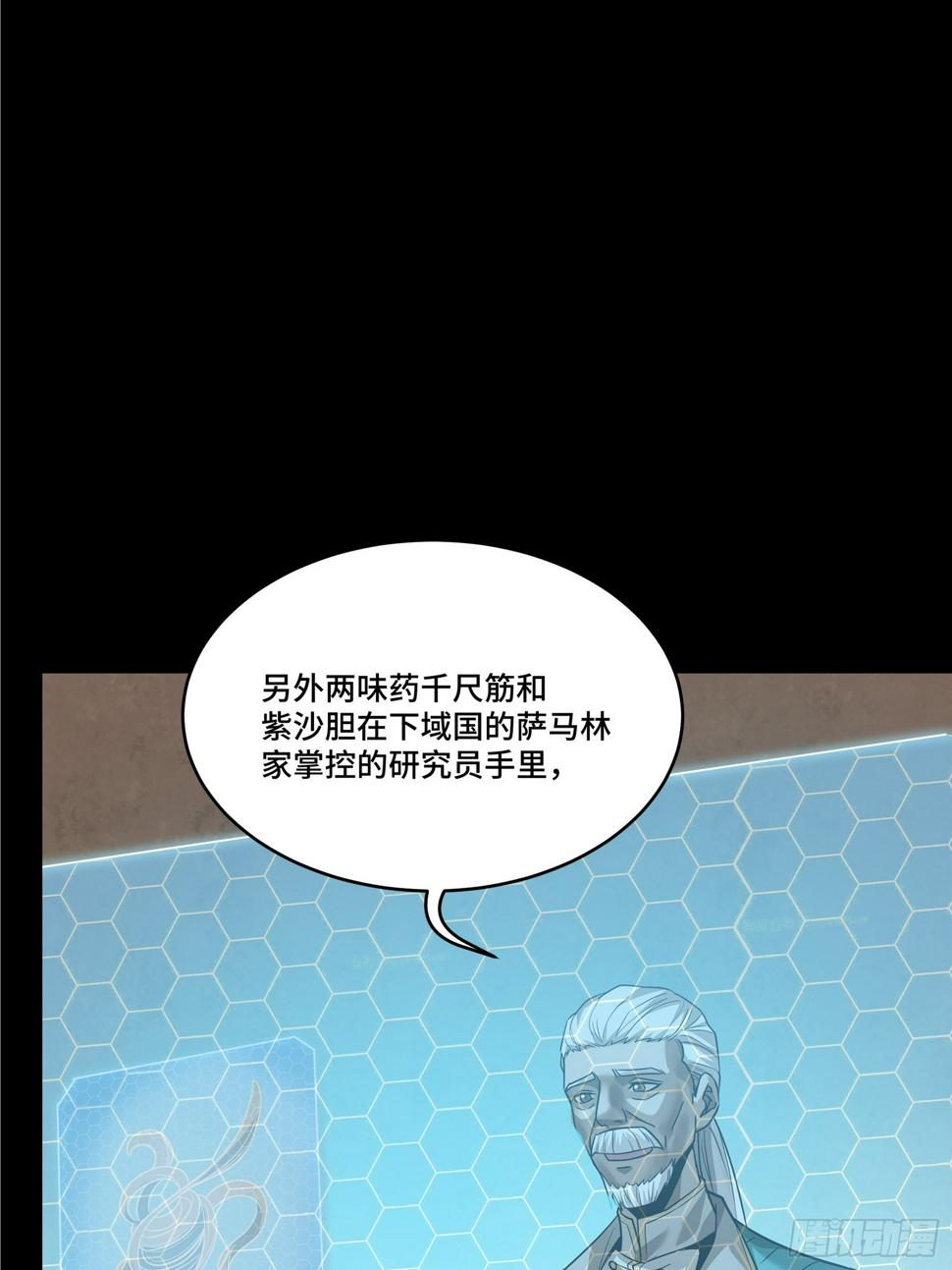 星甲魂将传漫画免费下拉式观看六漫画奇漫屋漫画,102 宋云瑞发起挑战1图