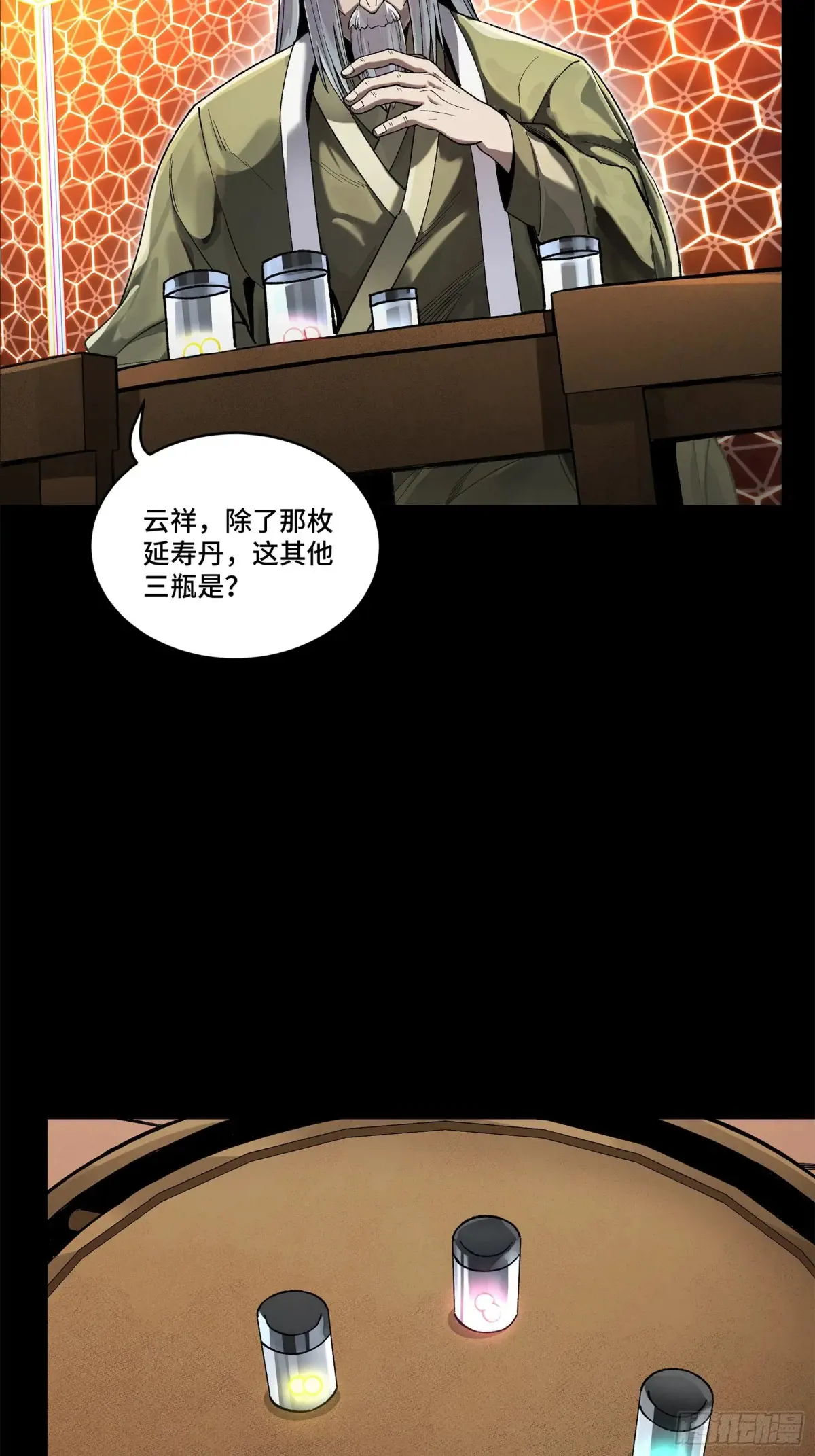 星甲魂将传漫画免费下拉式观看六漫画奇漫屋漫画,193 快吃药吧2图