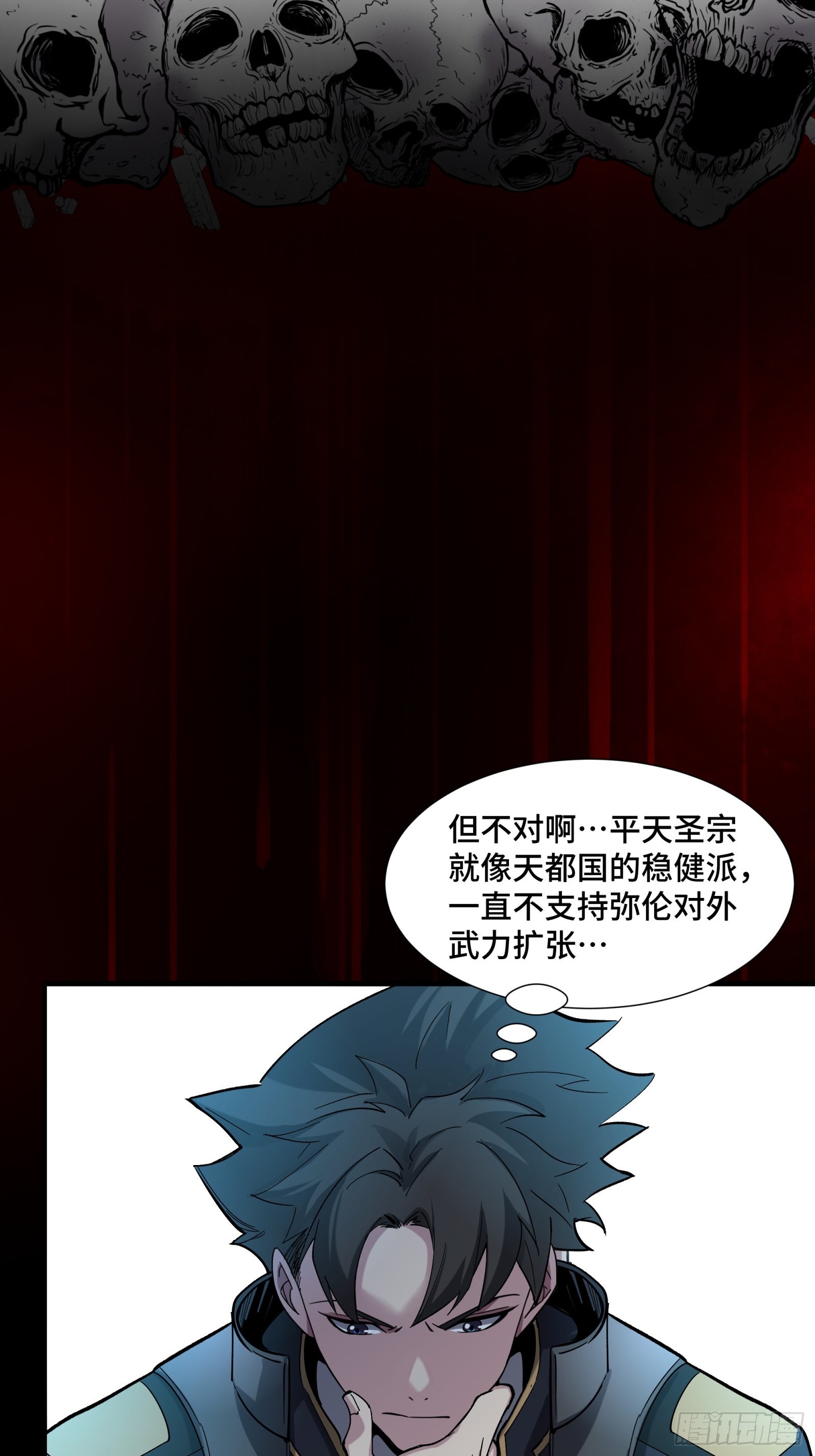 星甲魂将传最新话漫画,051话 平天圣宗1图