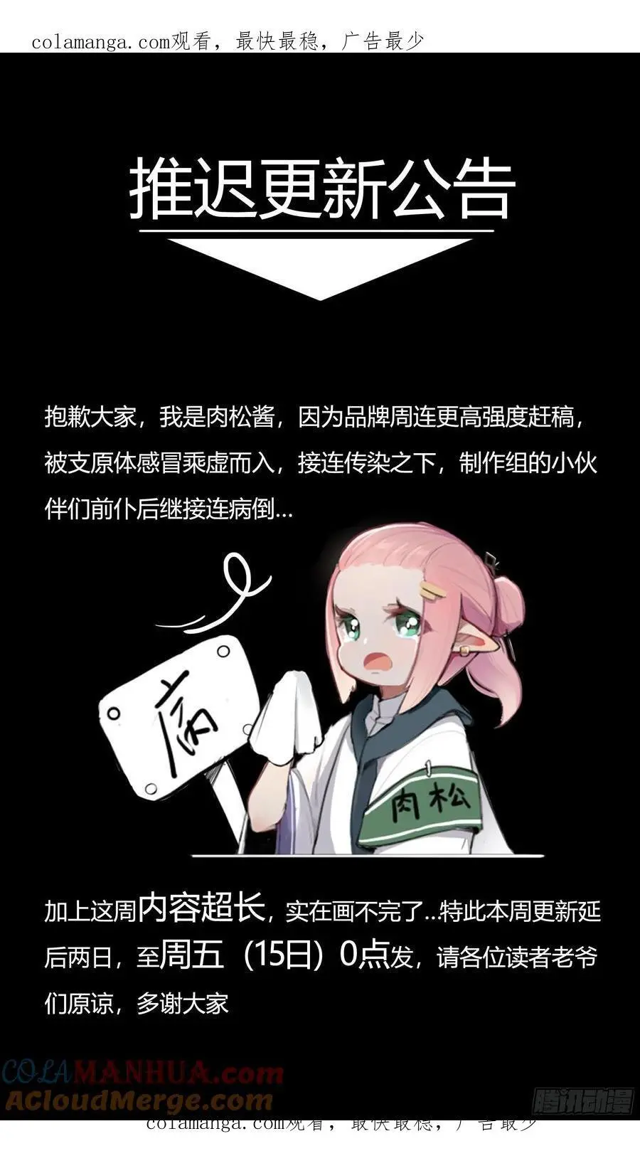 星甲魂将传免费漫画,推迟更新公告1图