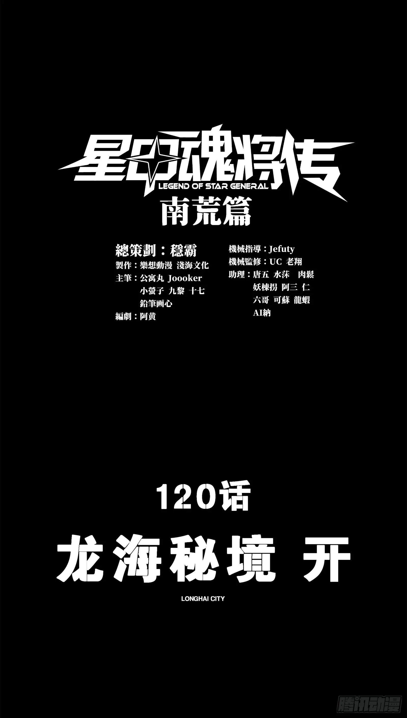 星甲魂将传漫画,120 龙海秘境 开2图