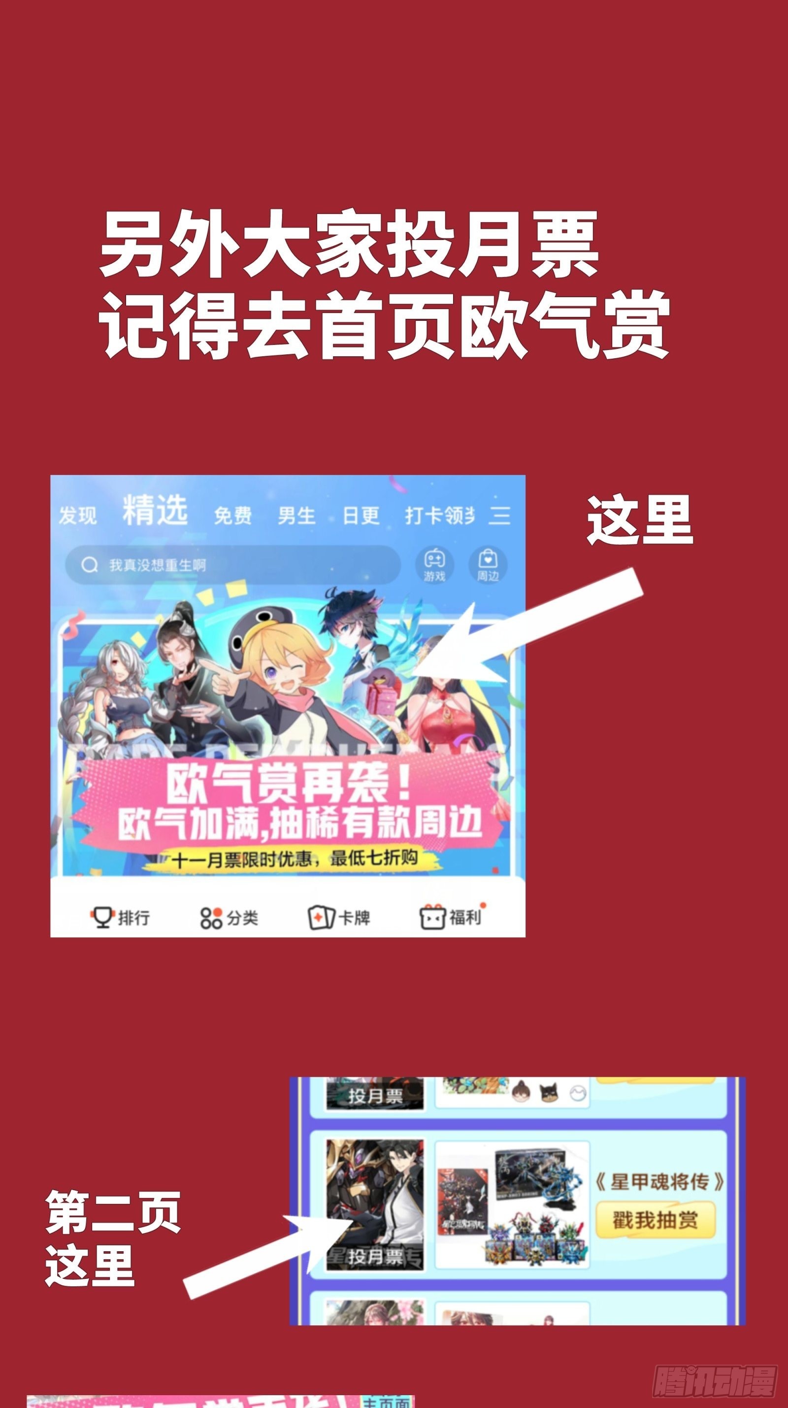 星甲魂将传最新一集漫画,国庆连更活动2图