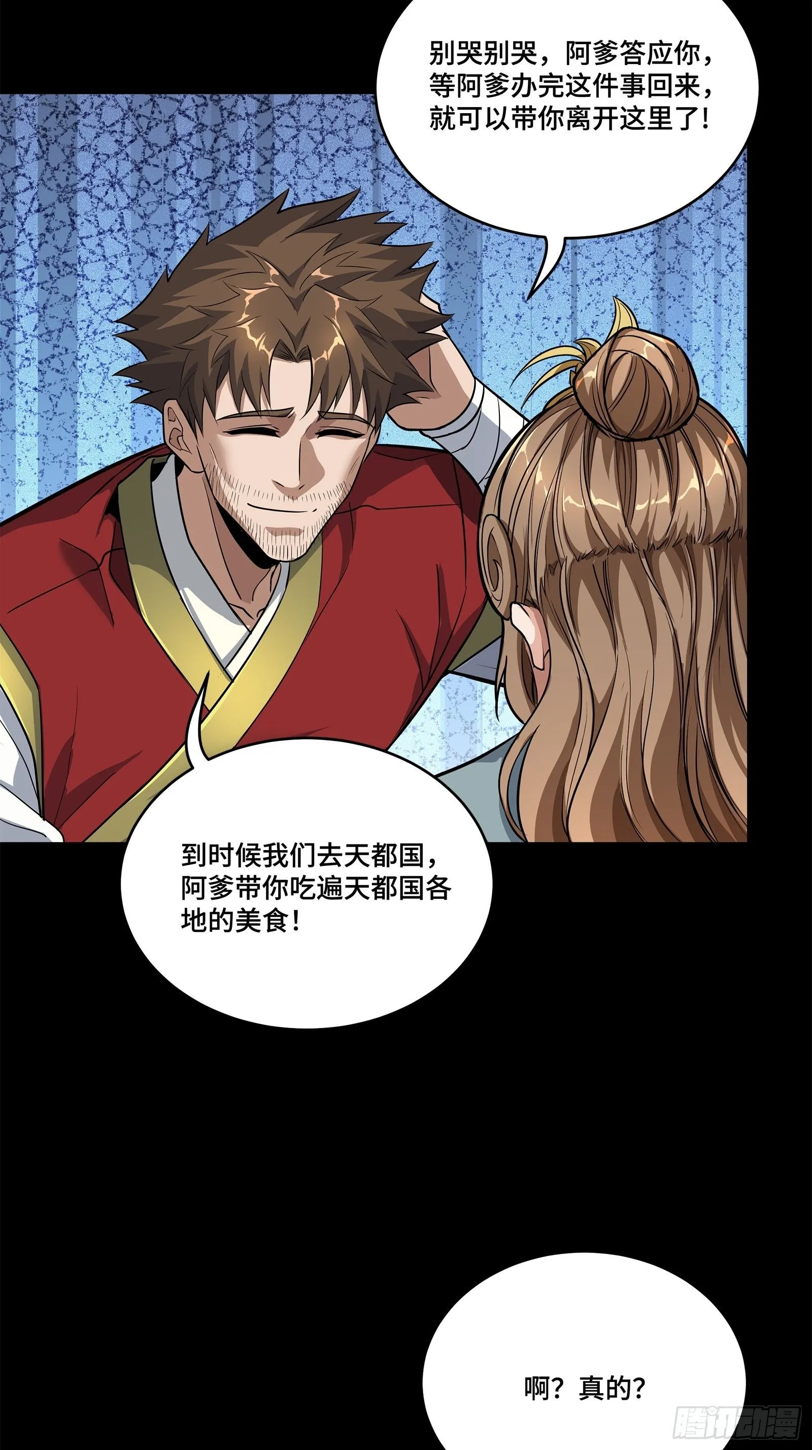 星甲魂将传动漫第一季漫画,129 星魂将闻仲2图