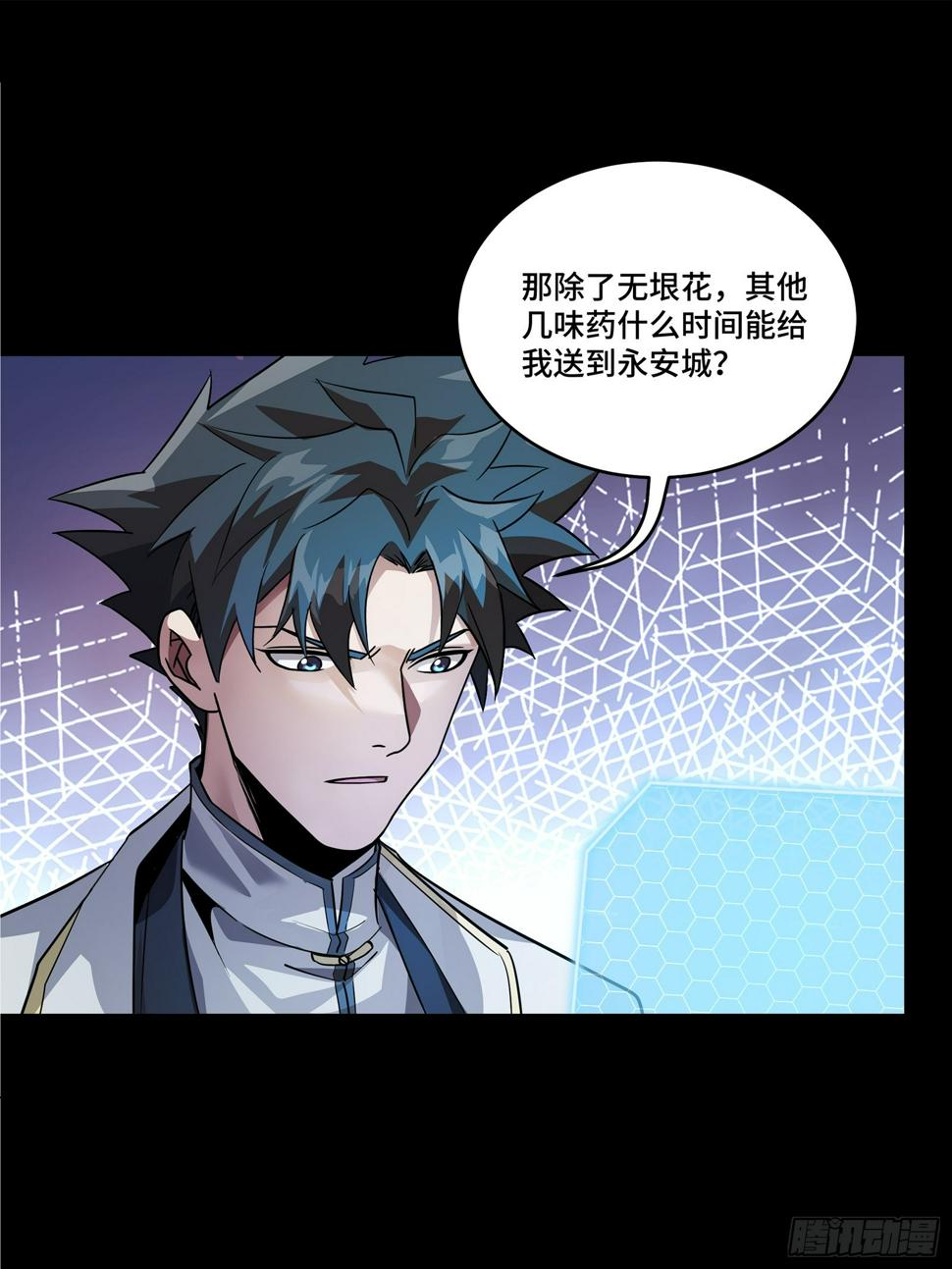 星甲魂将传漫画免费下拉式观看六漫画奇漫屋漫画,102 宋云瑞发起挑战2图