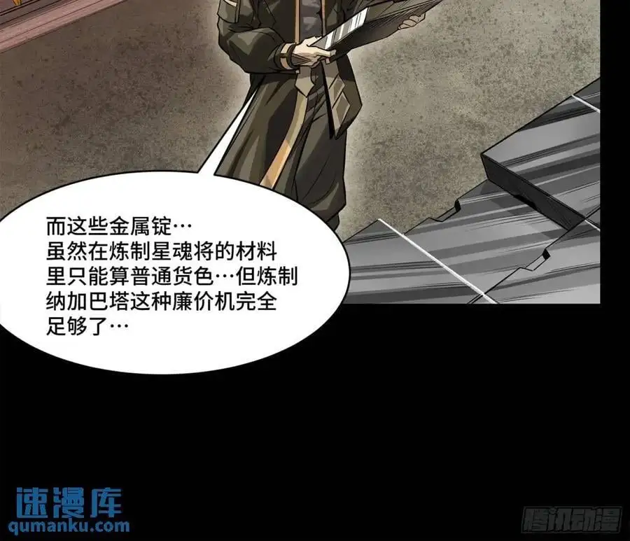 星甲魂将传漫画免费下拉式观看六漫画奇漫屋漫画,159 捡到章六野1图
