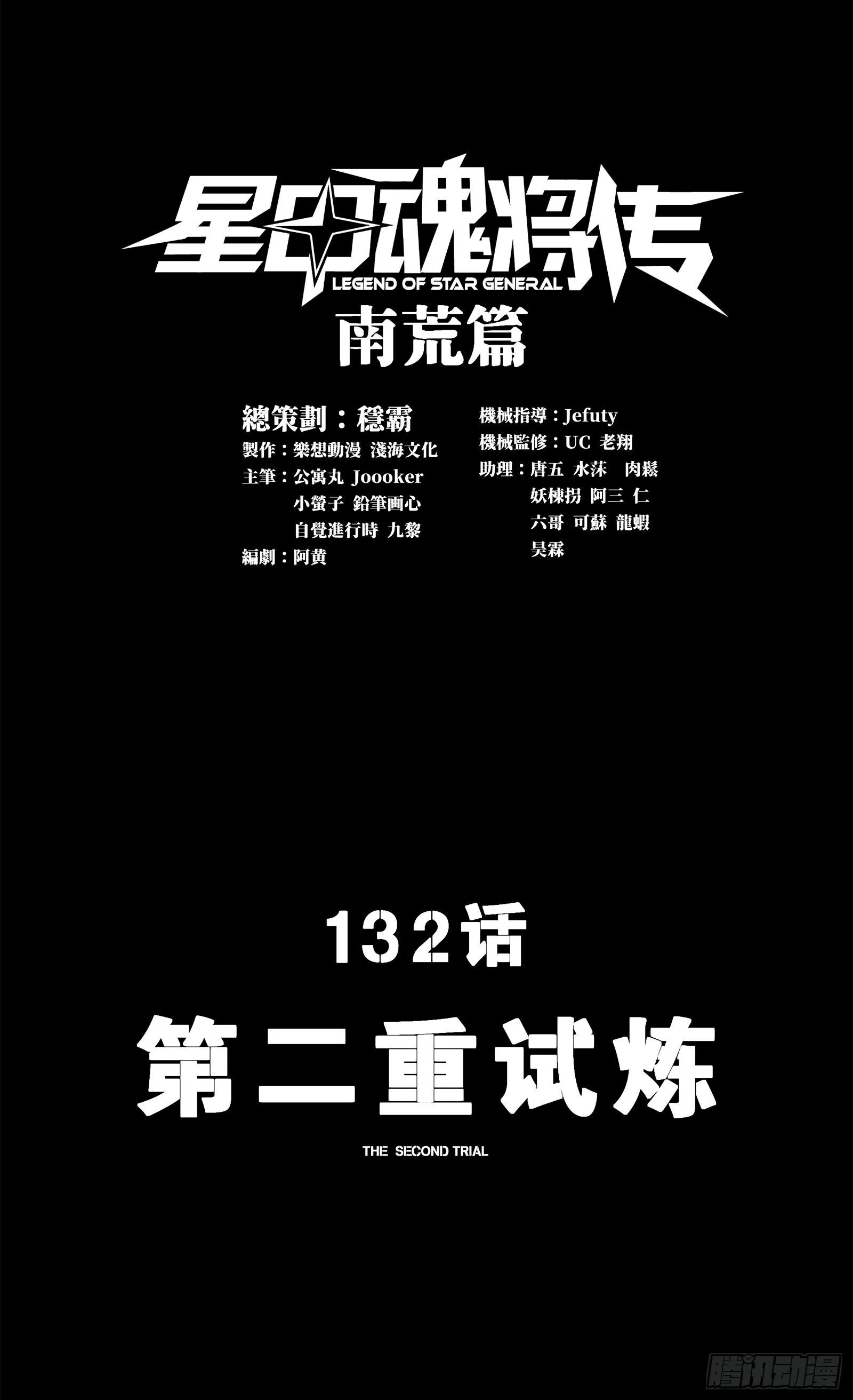 星甲魂将传小说笔趣阁宋云祥漫画,132 第二重试炼1图