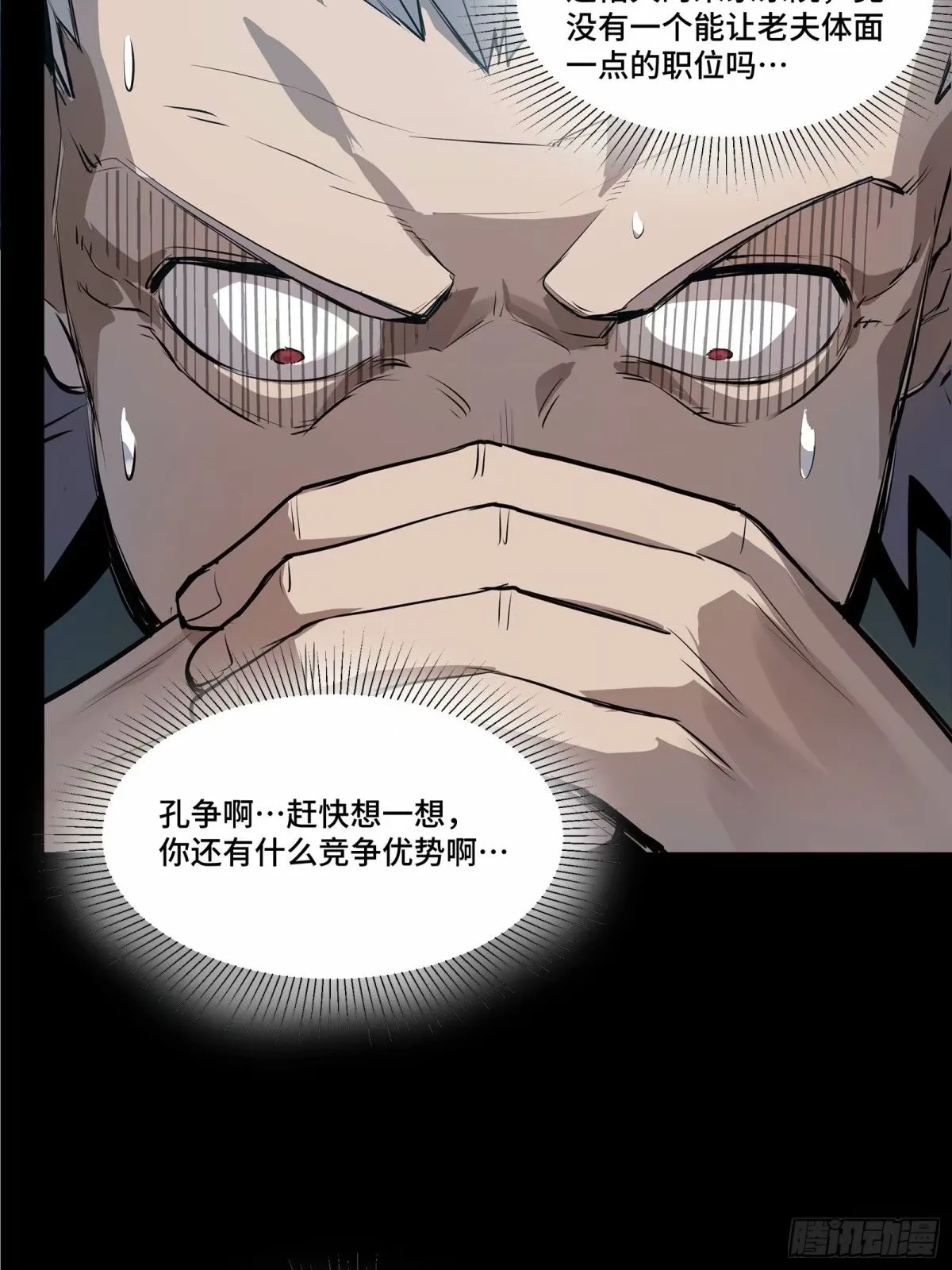 星甲魂将传漫画,108 大局为先2图