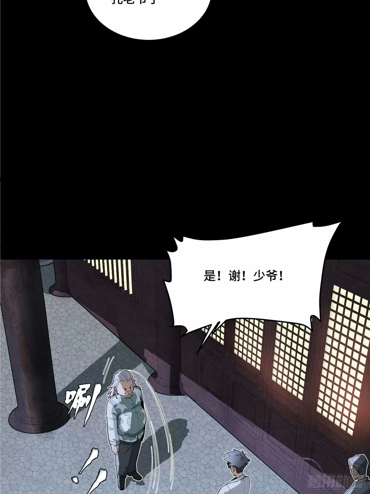 星甲魂将传漫画,108 大局为先1图
