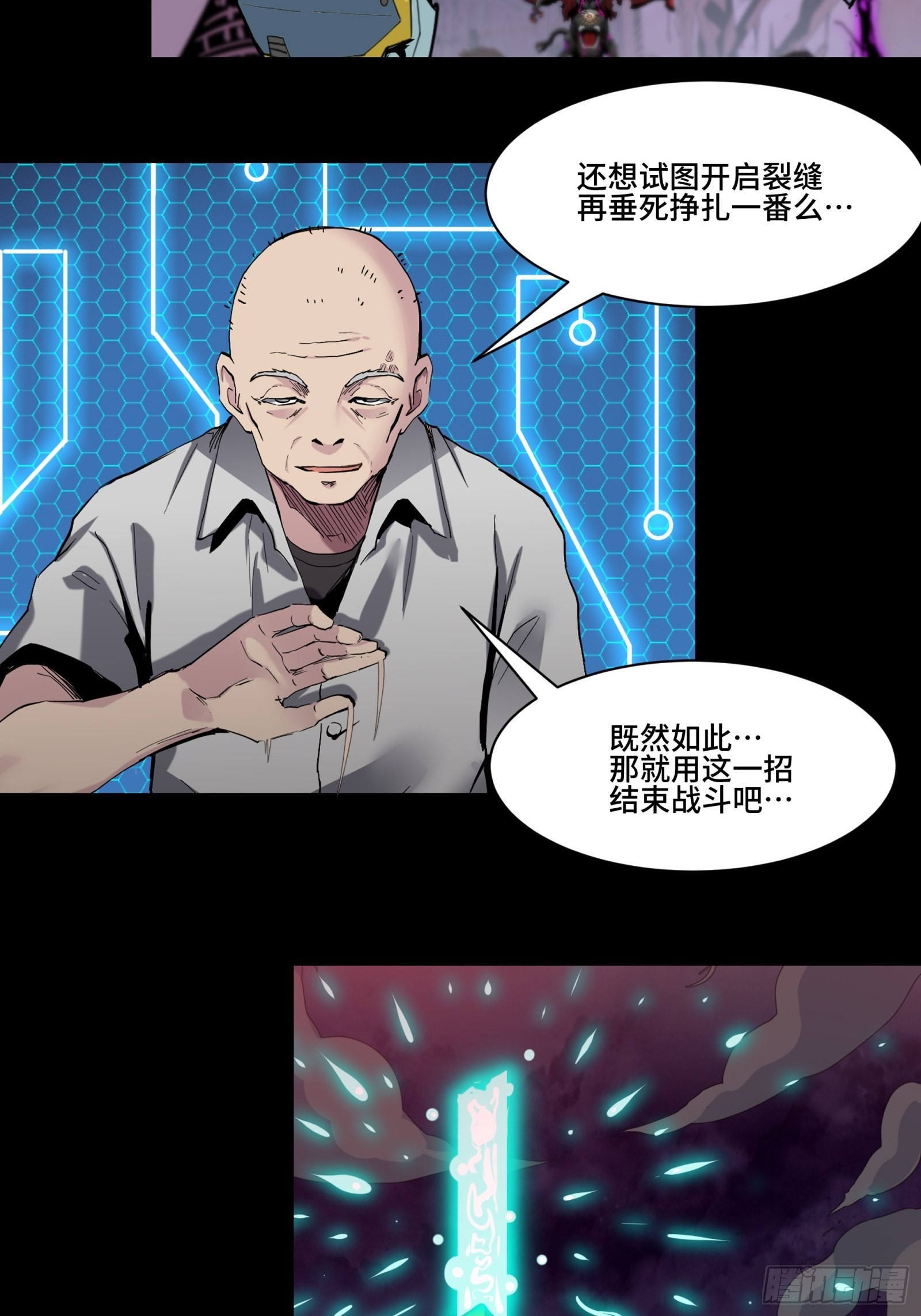 星甲魂将传章六野漫画,042 一剑碎山河2图