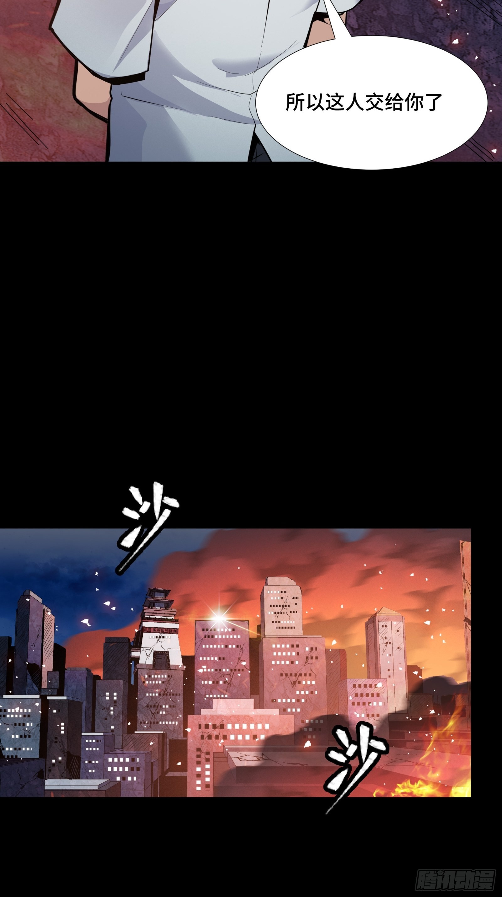 星甲魂将传漫画免费下拉式观看六漫画奇漫屋漫画,043 这个人必须交好！2图