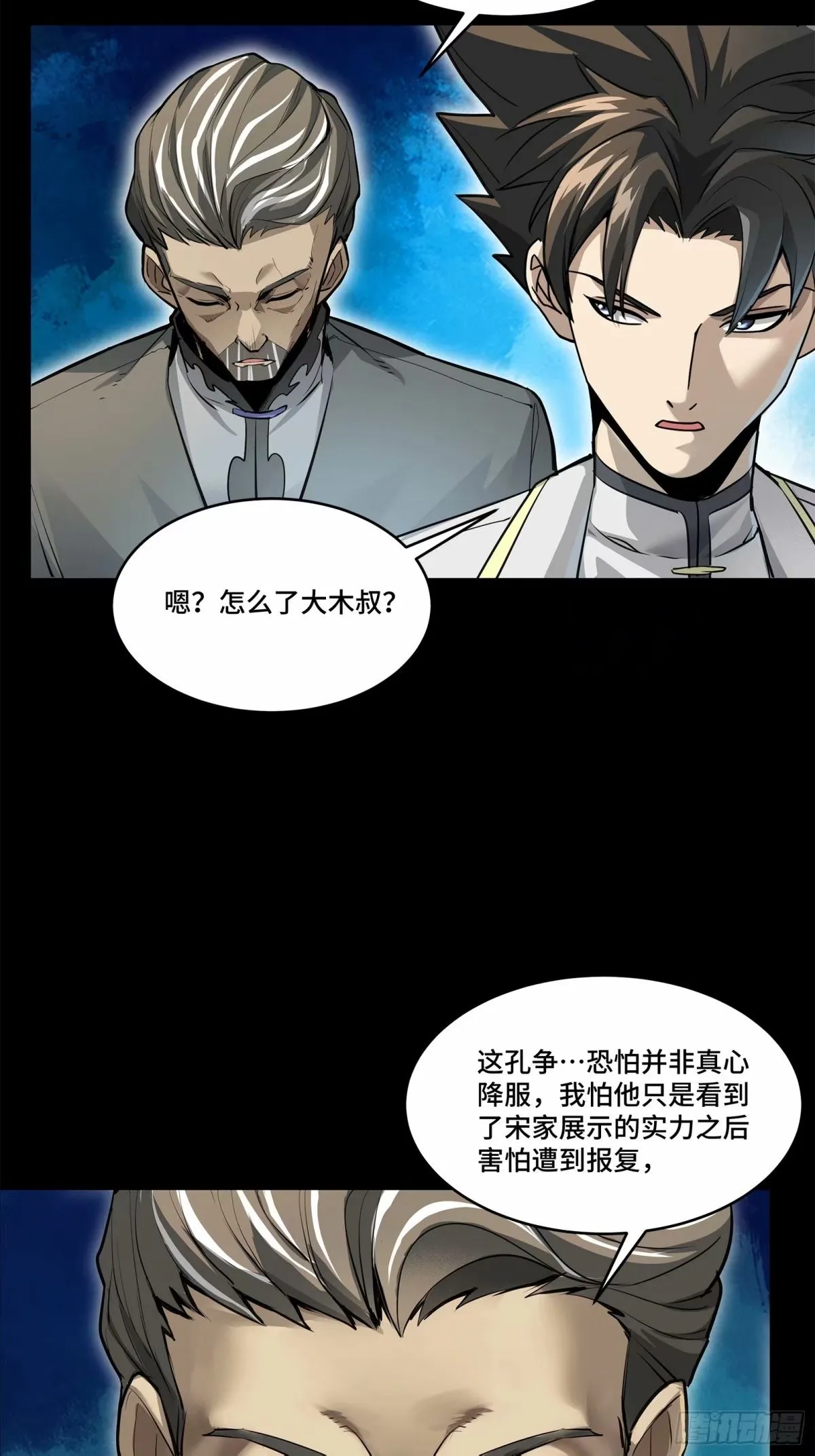 星甲魂将传免费观看漫画,108 大局为先1图