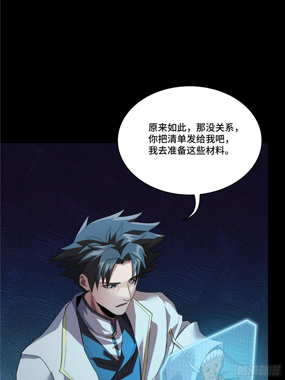 星甲魂将传漫画免费下拉式观看六漫画奇漫屋漫画,102 宋云瑞发起挑战1图