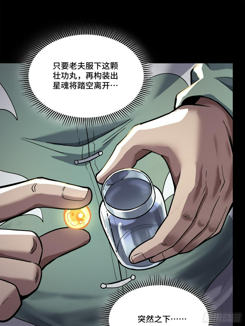 星甲魂将传动漫观看漫画,101 如此自罚，大可不必2图