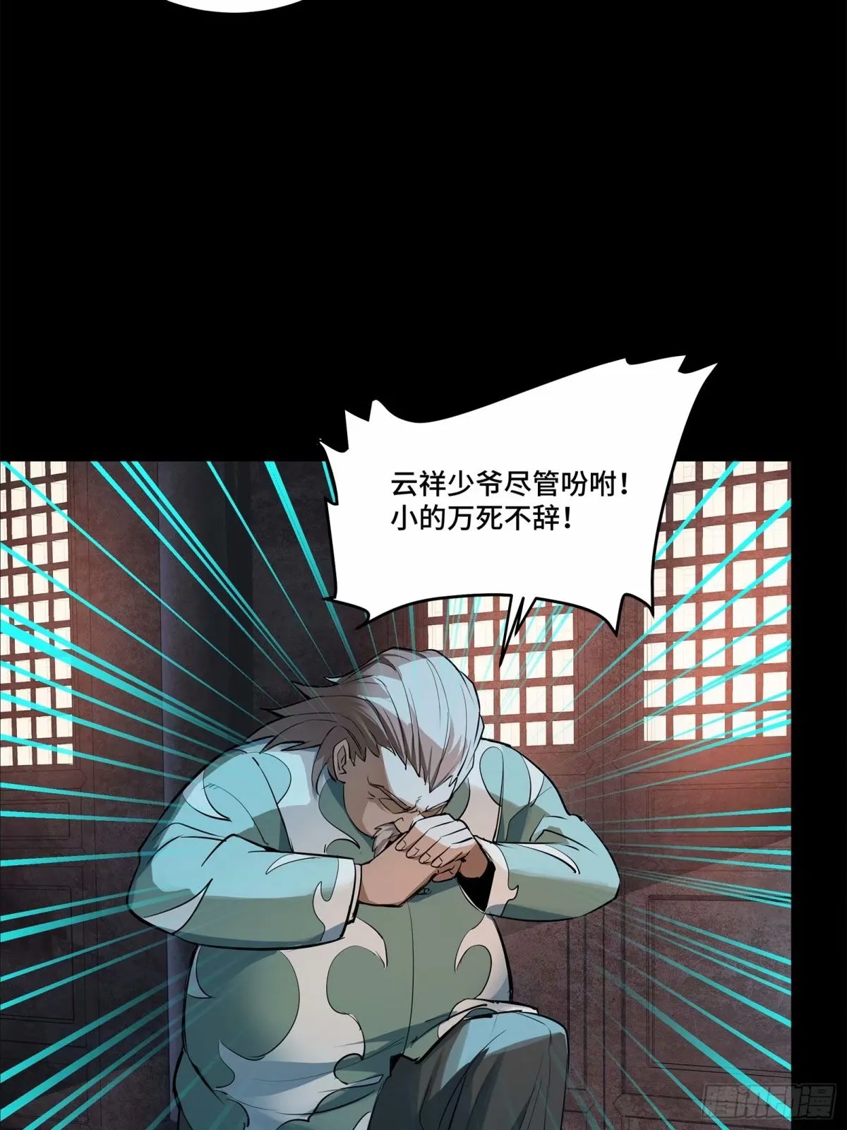 星甲魂将传漫画,108 大局为先2图