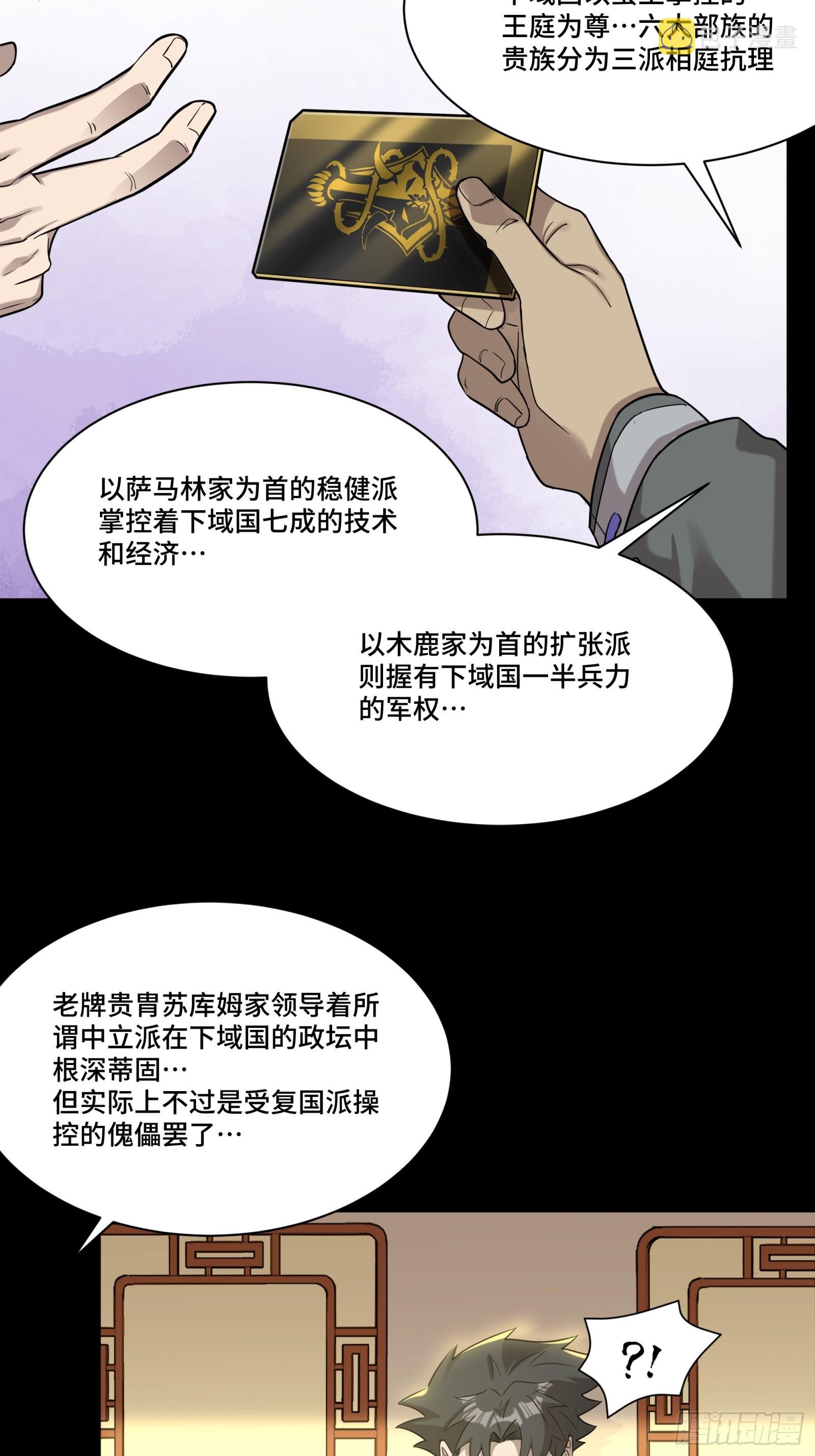 星甲魂将传漫画酷漫屋漫画,083 宋家的底牌1图