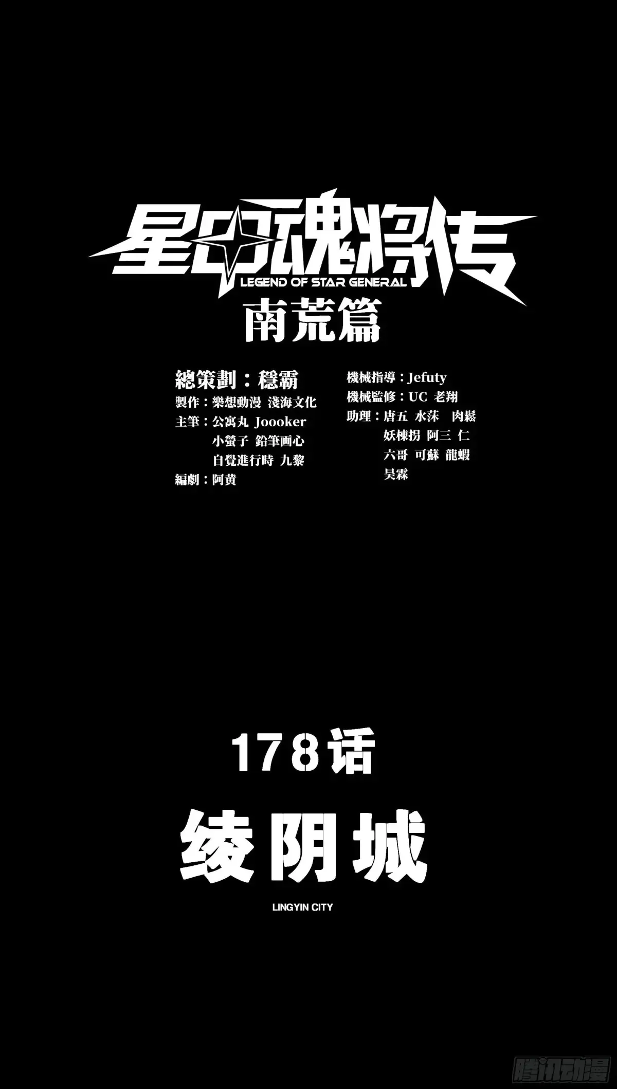 星甲魂将传卡片漫画,178 绫阴城2图