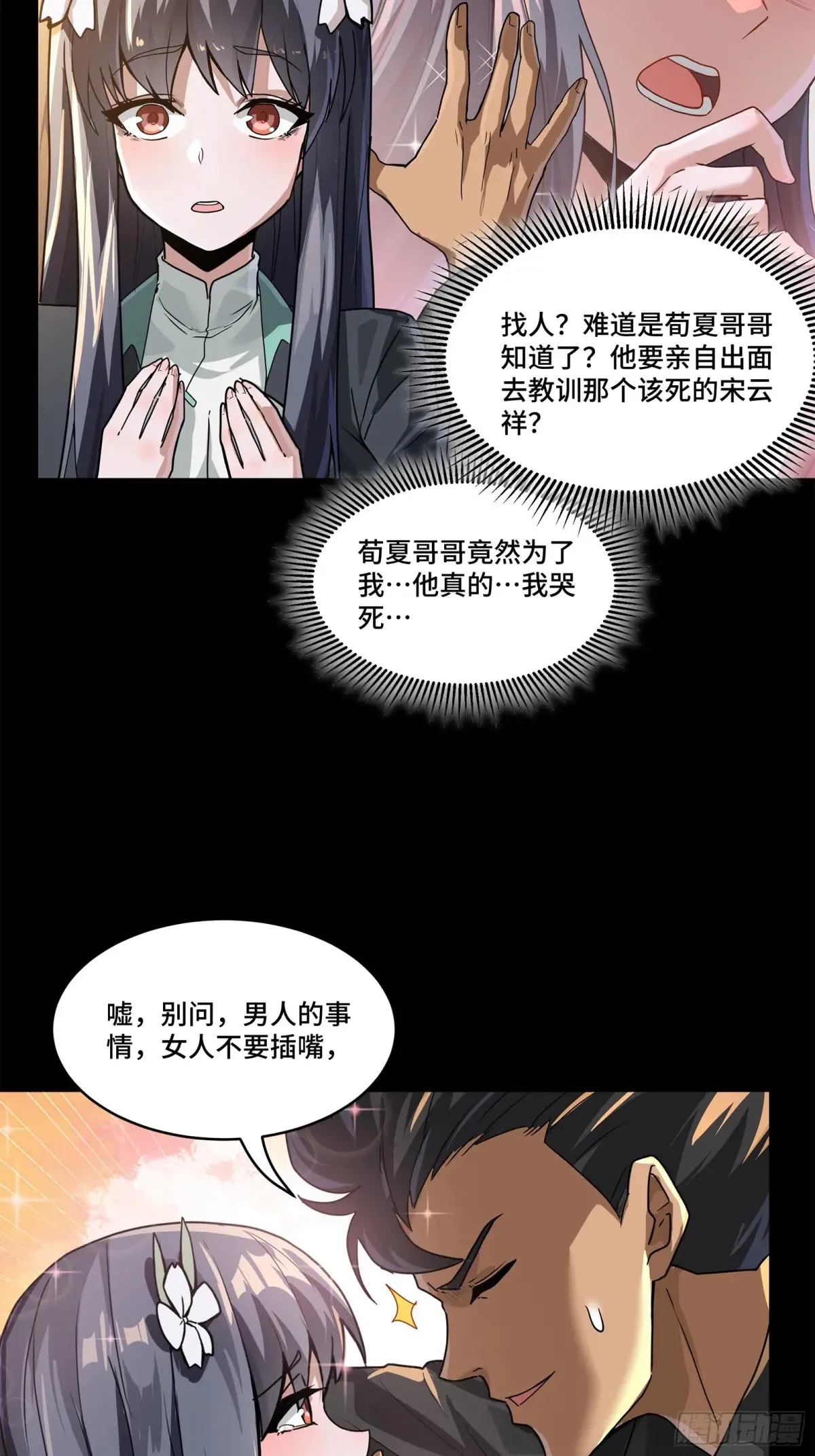 星甲魂将传动漫第一季漫画,195 杜老1图