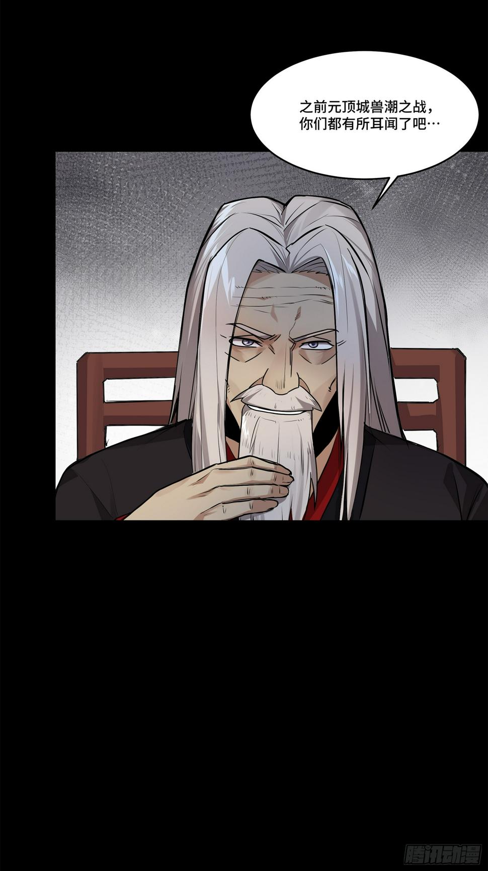 星甲魂将传漫画免费下拉式观看六漫画奇漫屋漫画,104 宋云瑞的愿望破灭2图