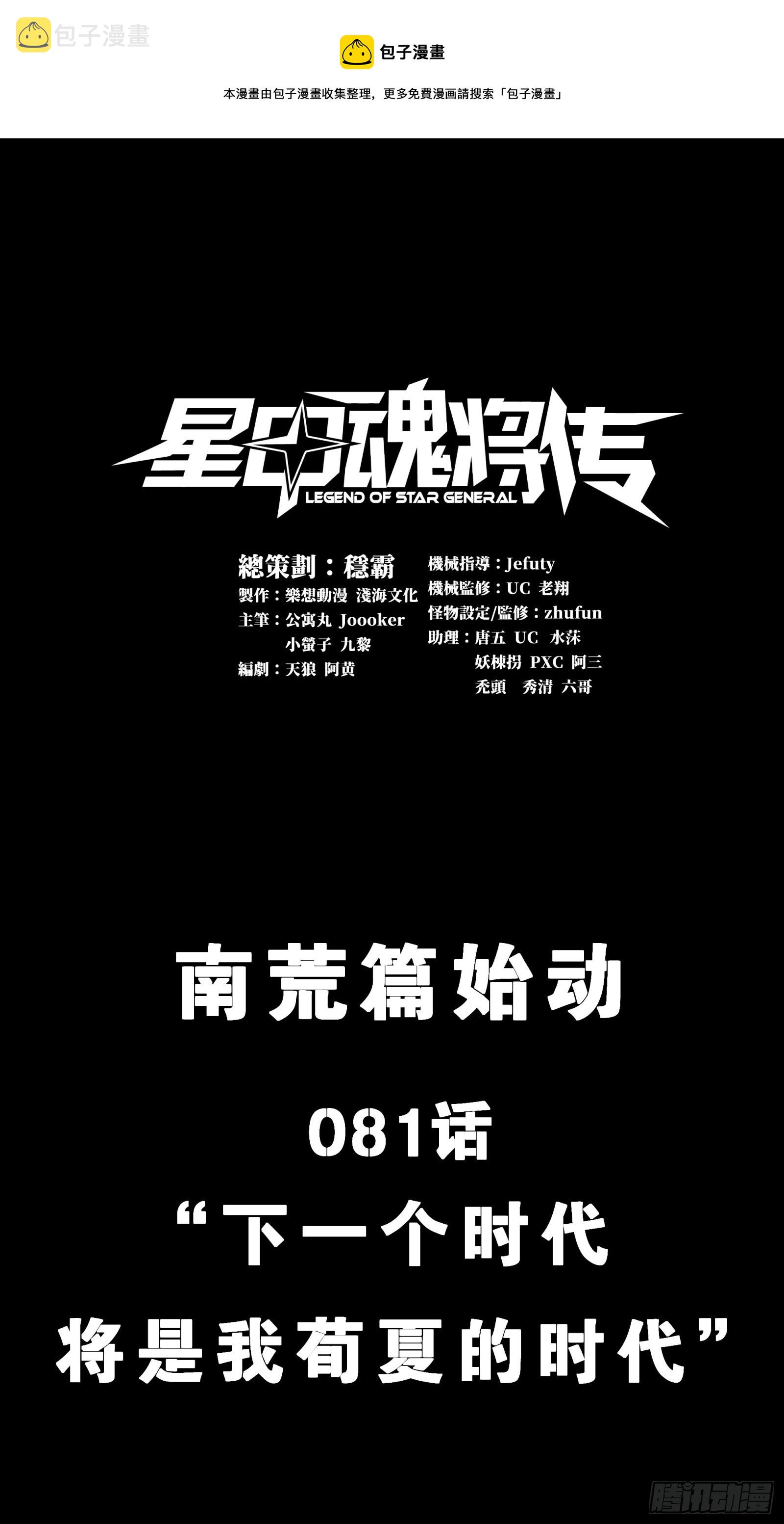 星甲魂将传游戏漫画,081 将是我荀夏的时代！1图