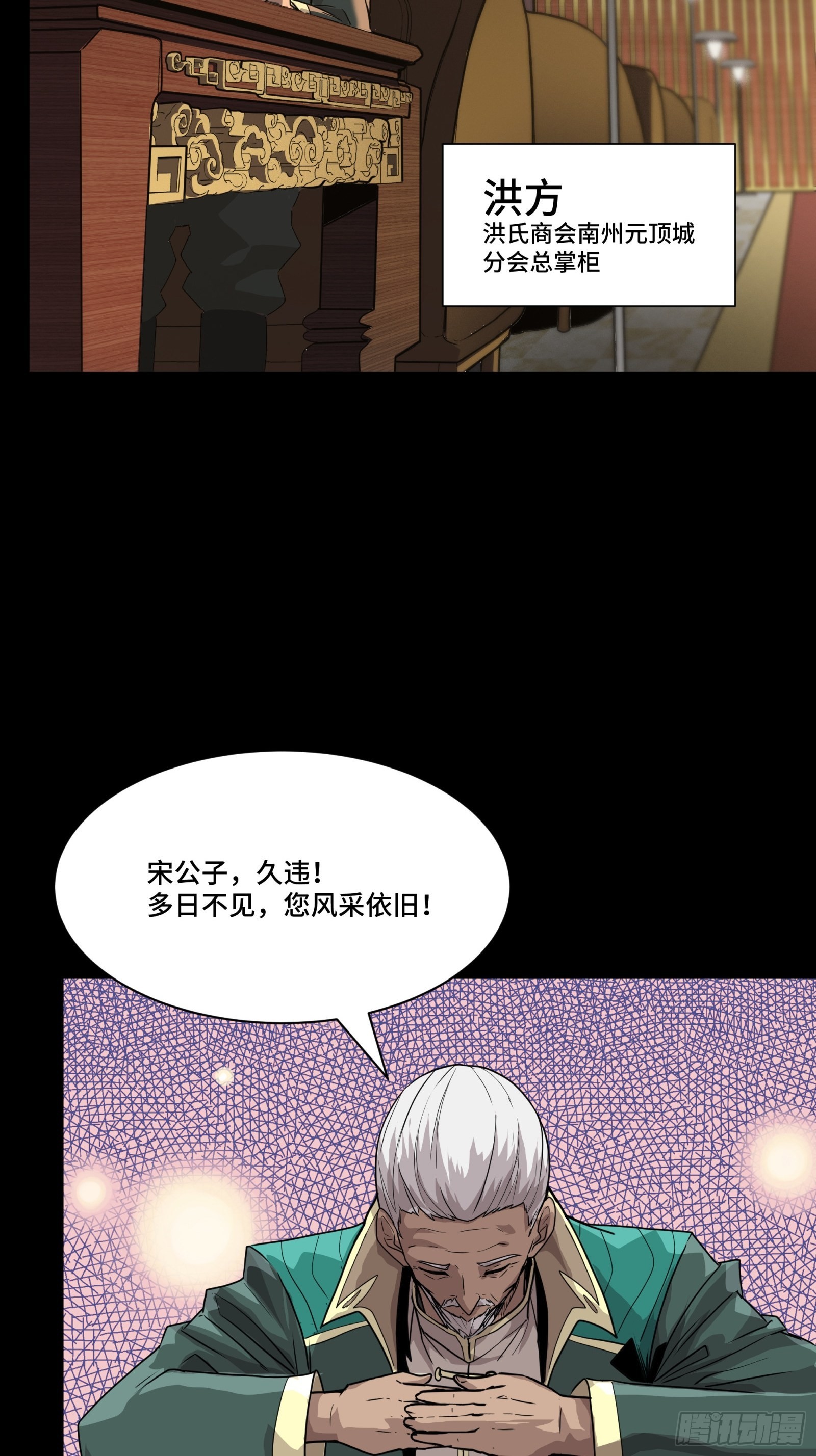 星甲魂将传男主角漫画,064 妖族奴隶2图