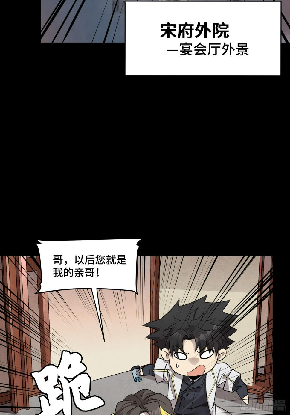 星甲魂将传动漫观看漫画,096 莫非宋家有内奸？2图