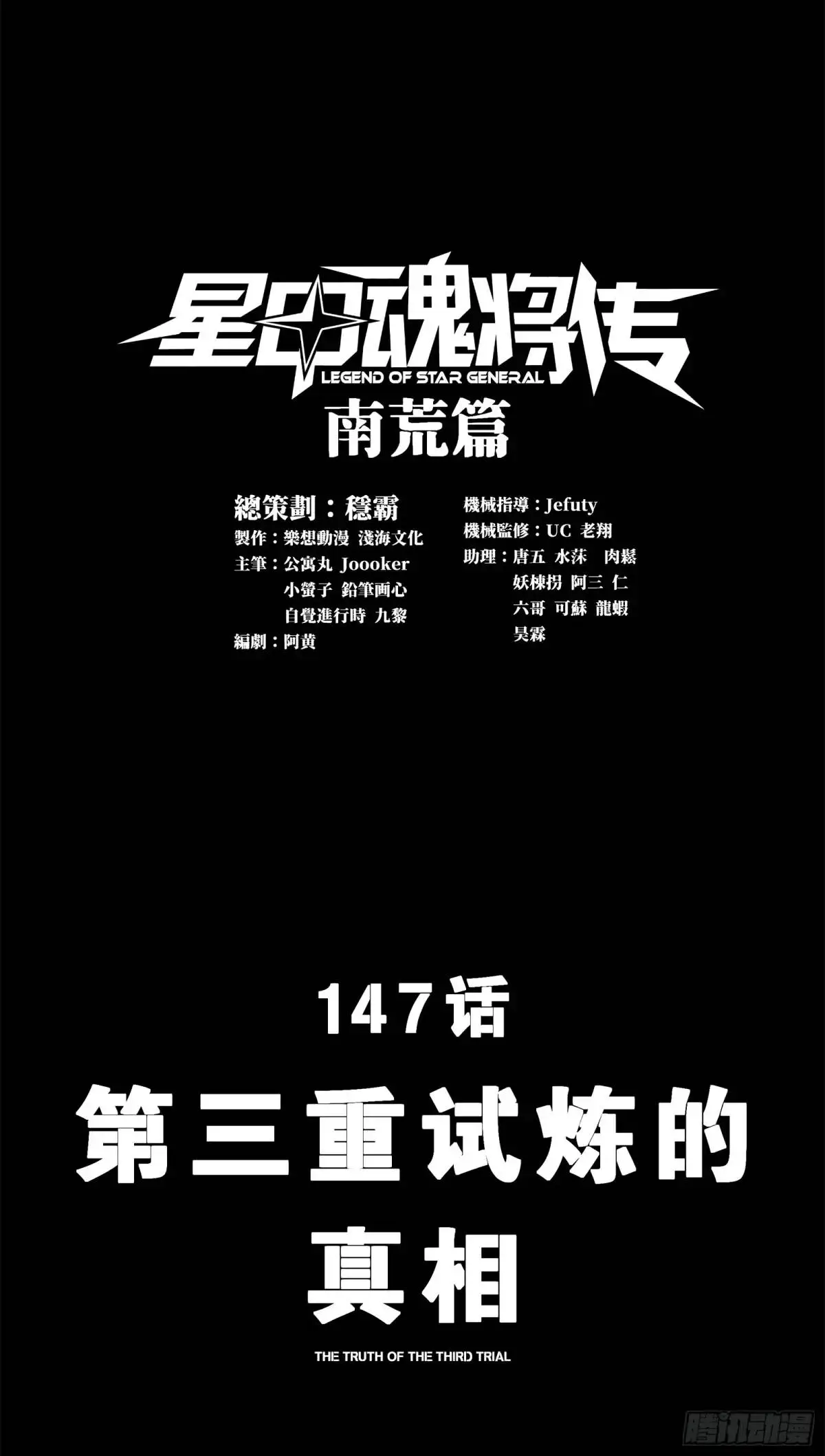 星甲魂将传漫画,147 第三重试炼的真相1图